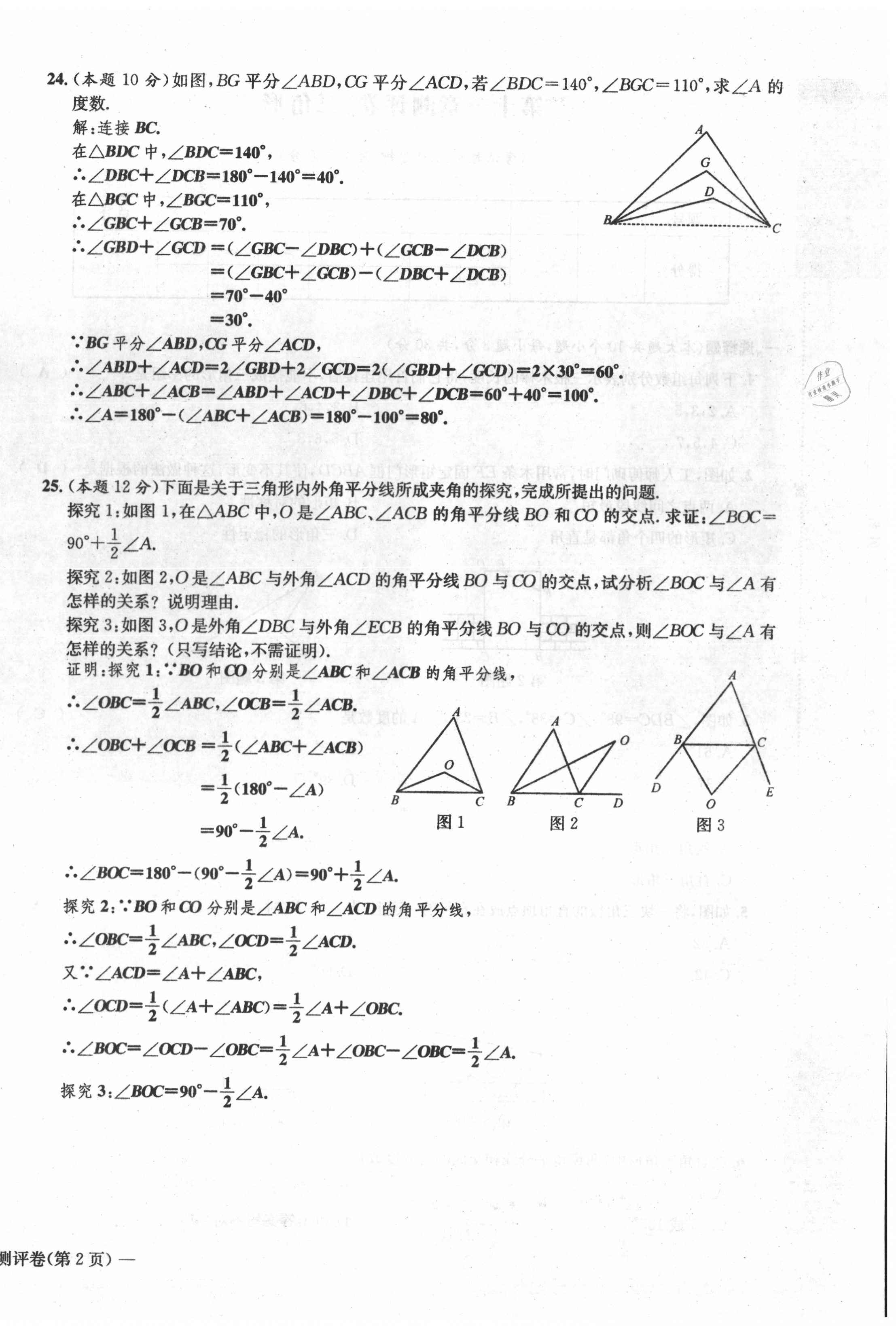 2020年學(xué)業(yè)評價測評卷八年級數(shù)學(xué)上冊人教版 第4頁