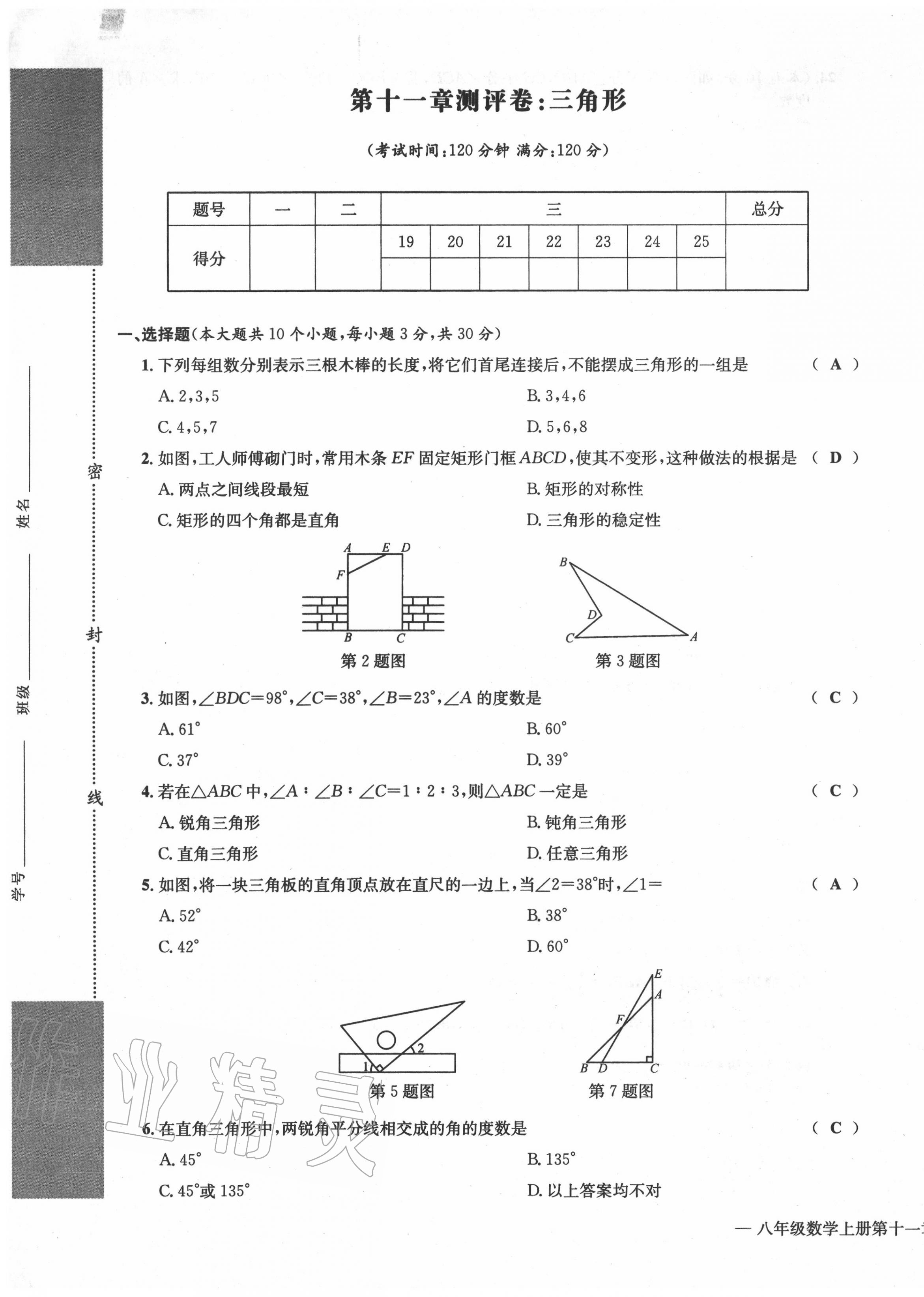 2020年学业评价测评卷八年级数学上册人教版 第1页