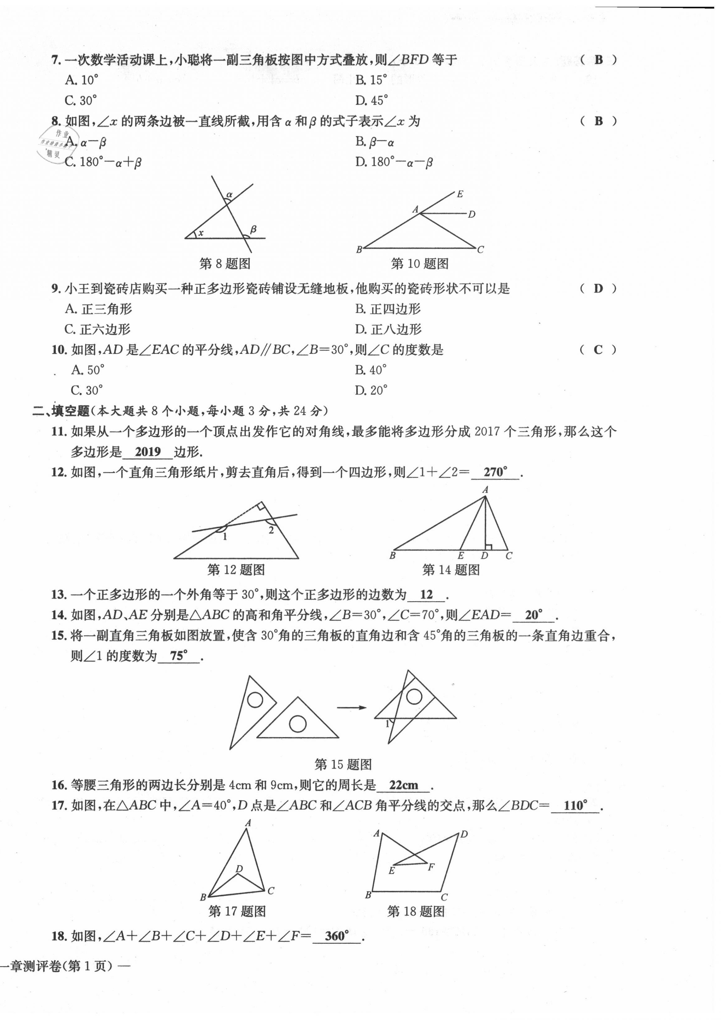 2020年學(xué)業(yè)評價測評卷八年級數(shù)學(xué)上冊人教版 第2頁