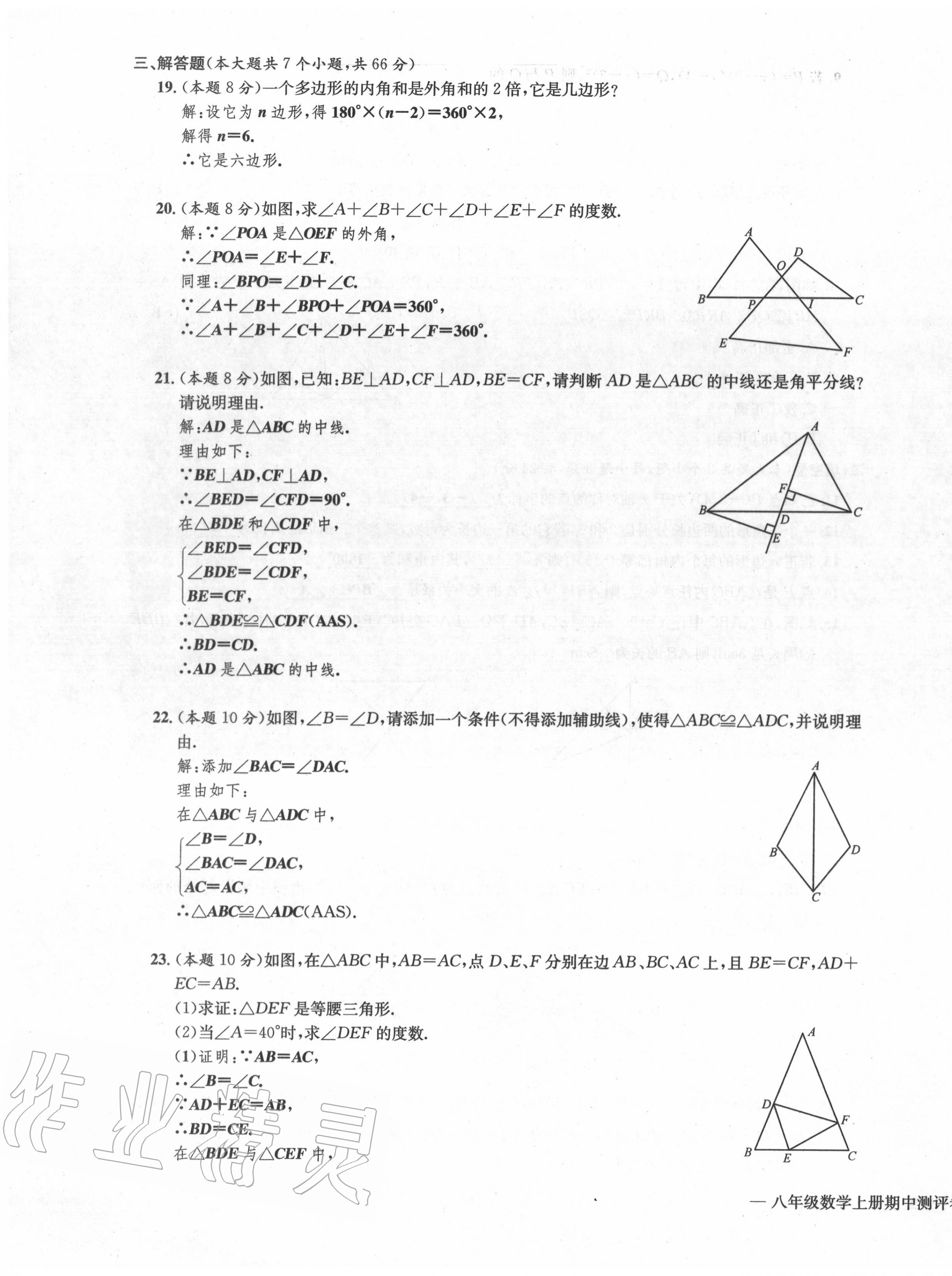 2020年學(xué)業(yè)評(píng)價(jià)測(cè)評(píng)卷八年級(jí)數(shù)學(xué)上冊(cè)人教版 第15頁