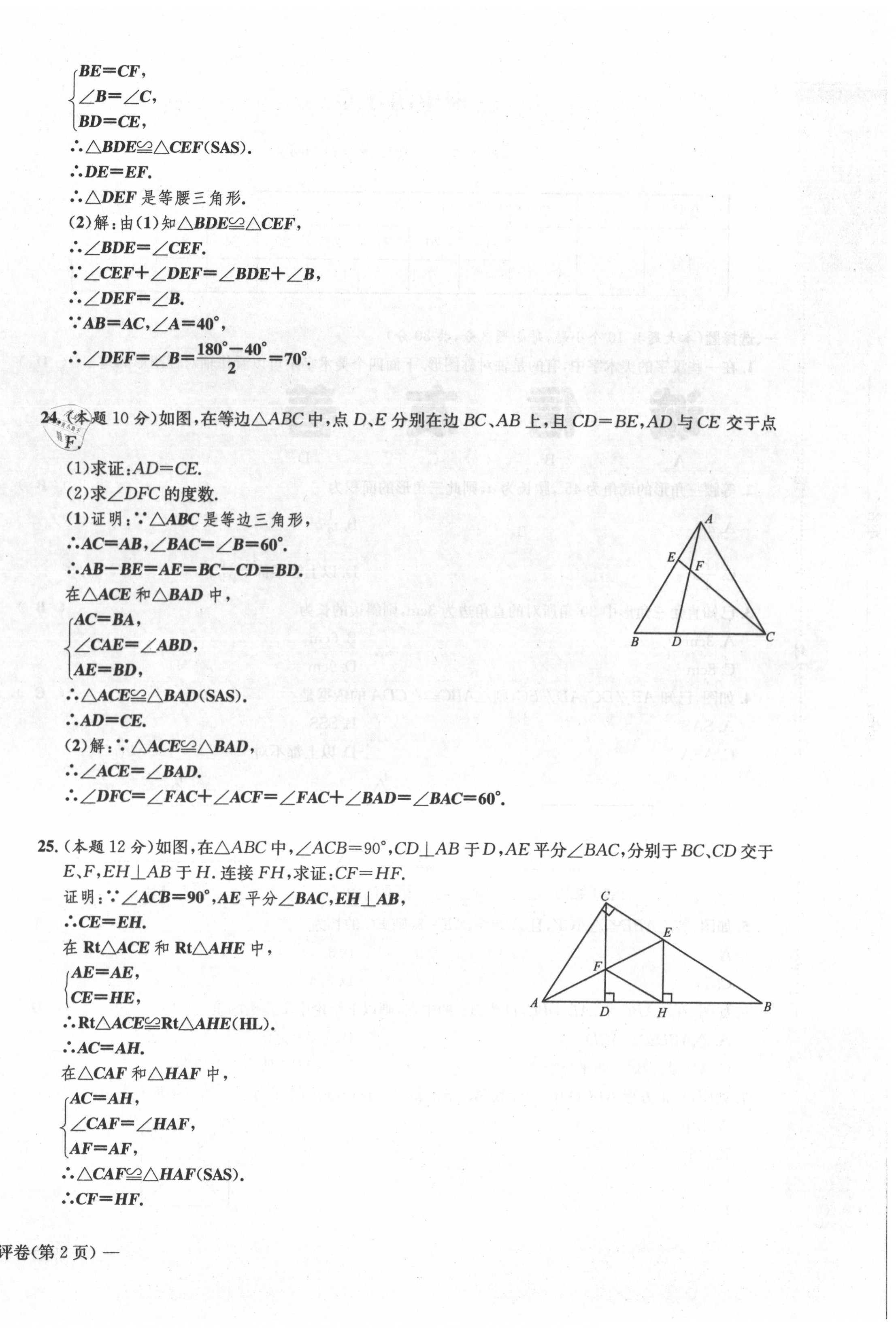 2020年学业评价测评卷八年级数学上册人教版 第16页