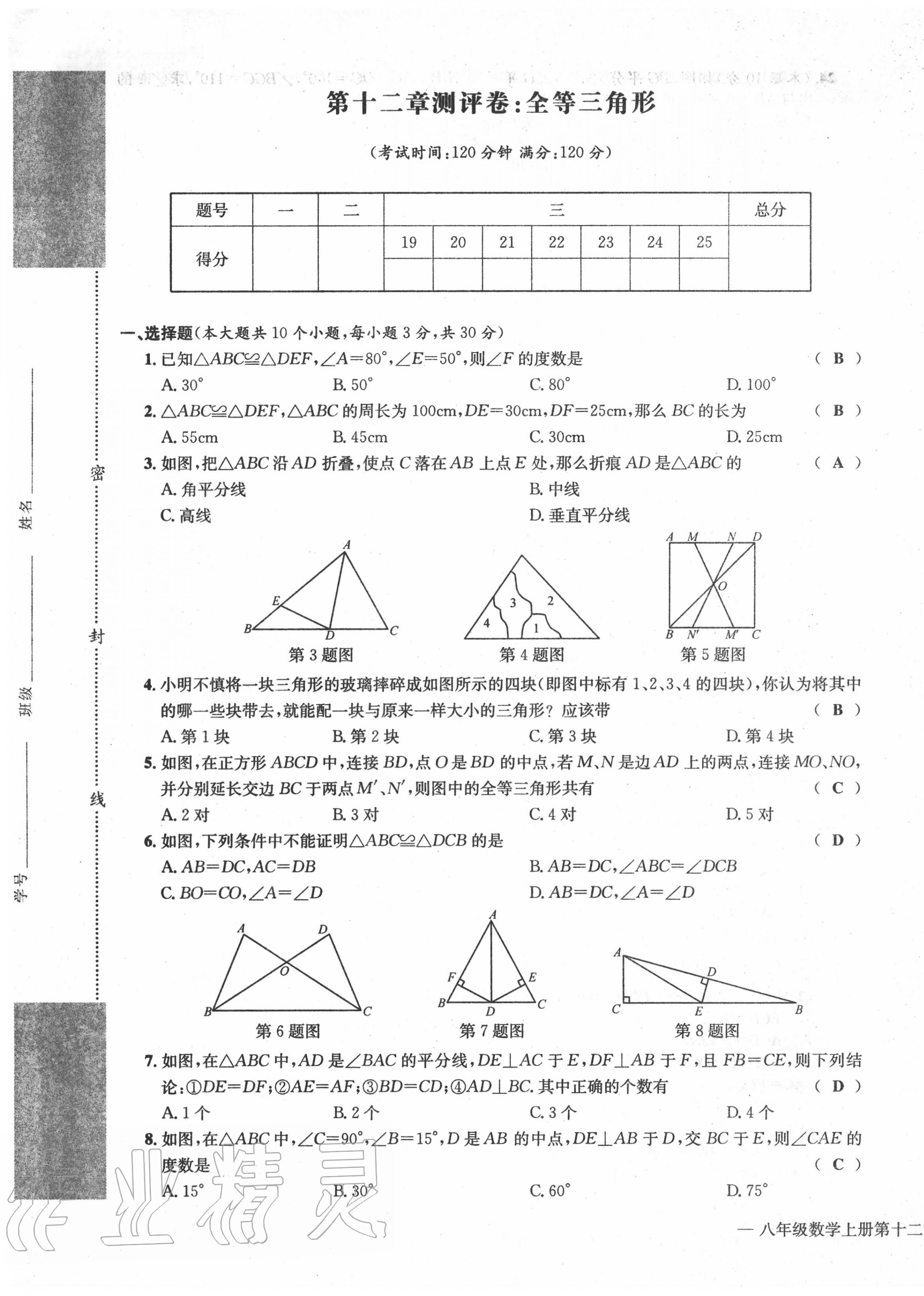 2020年学业评价测评卷八年级数学上册人教版 第5页