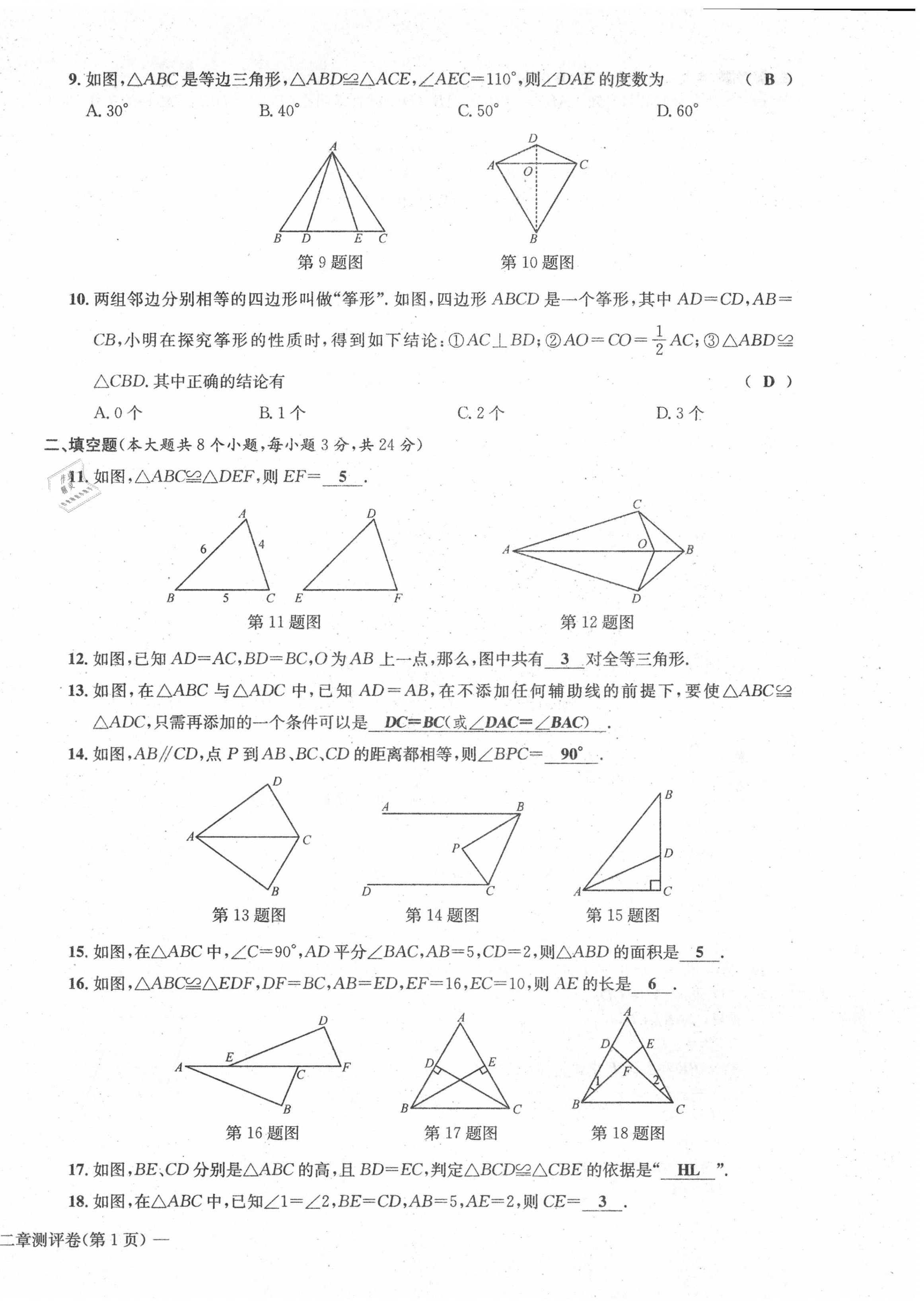 2020年学业评价测评卷八年级数学上册人教版 第6页