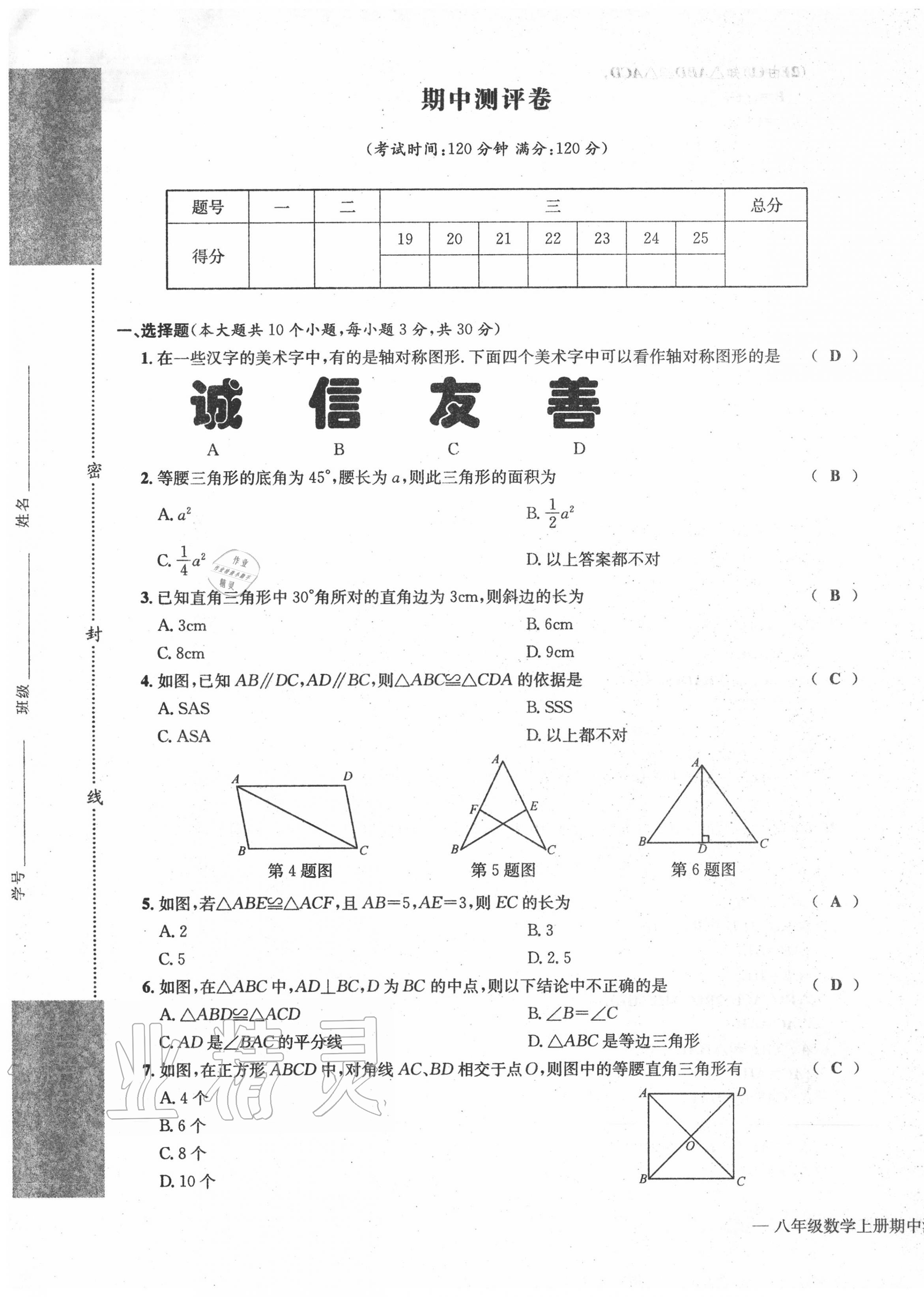 2020年學(xué)業(yè)評價測評卷八年級數(shù)學(xué)上冊人教版 第13頁