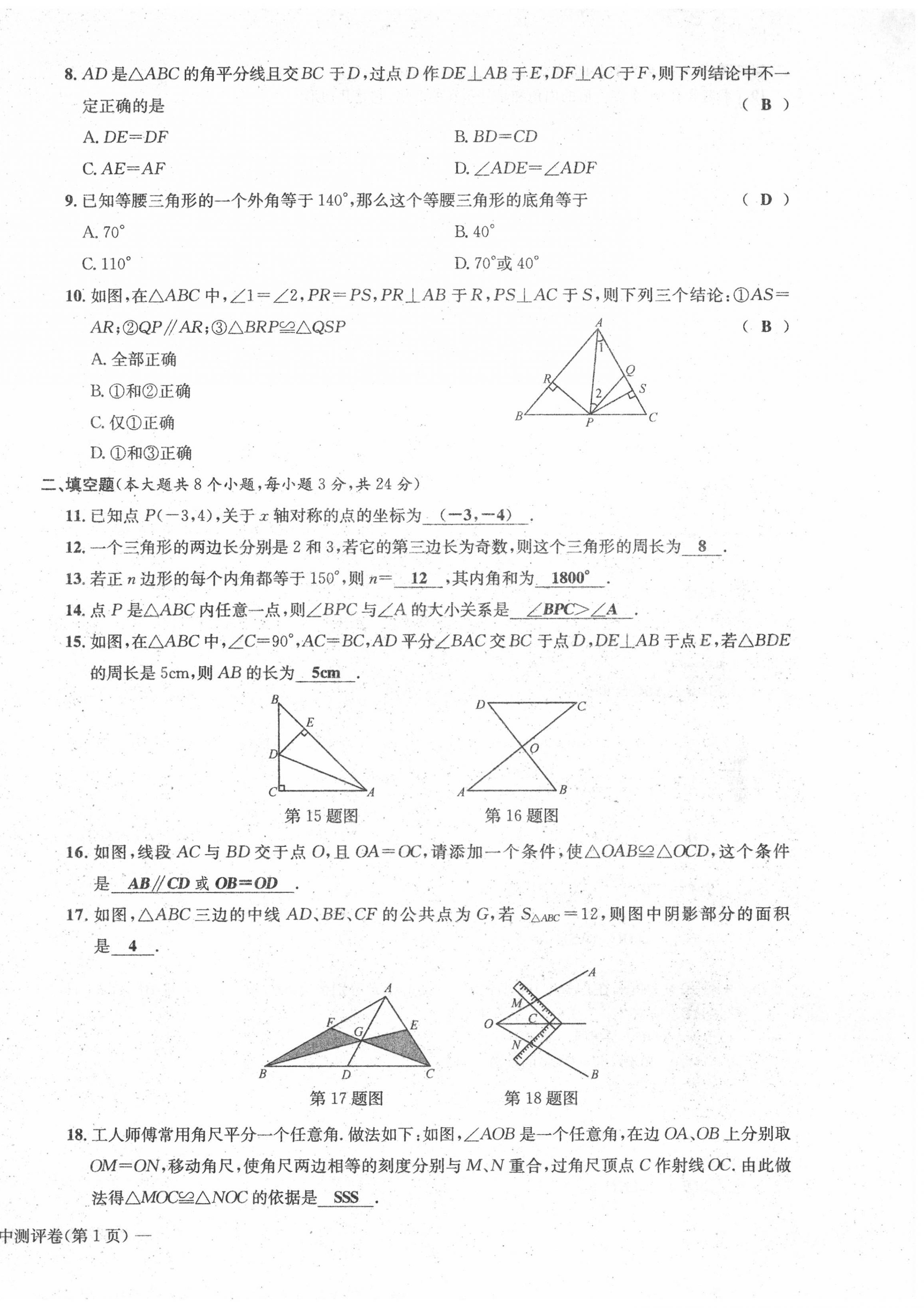 2020年學(xué)業(yè)評價測評卷八年級數(shù)學(xué)上冊人教版 第14頁