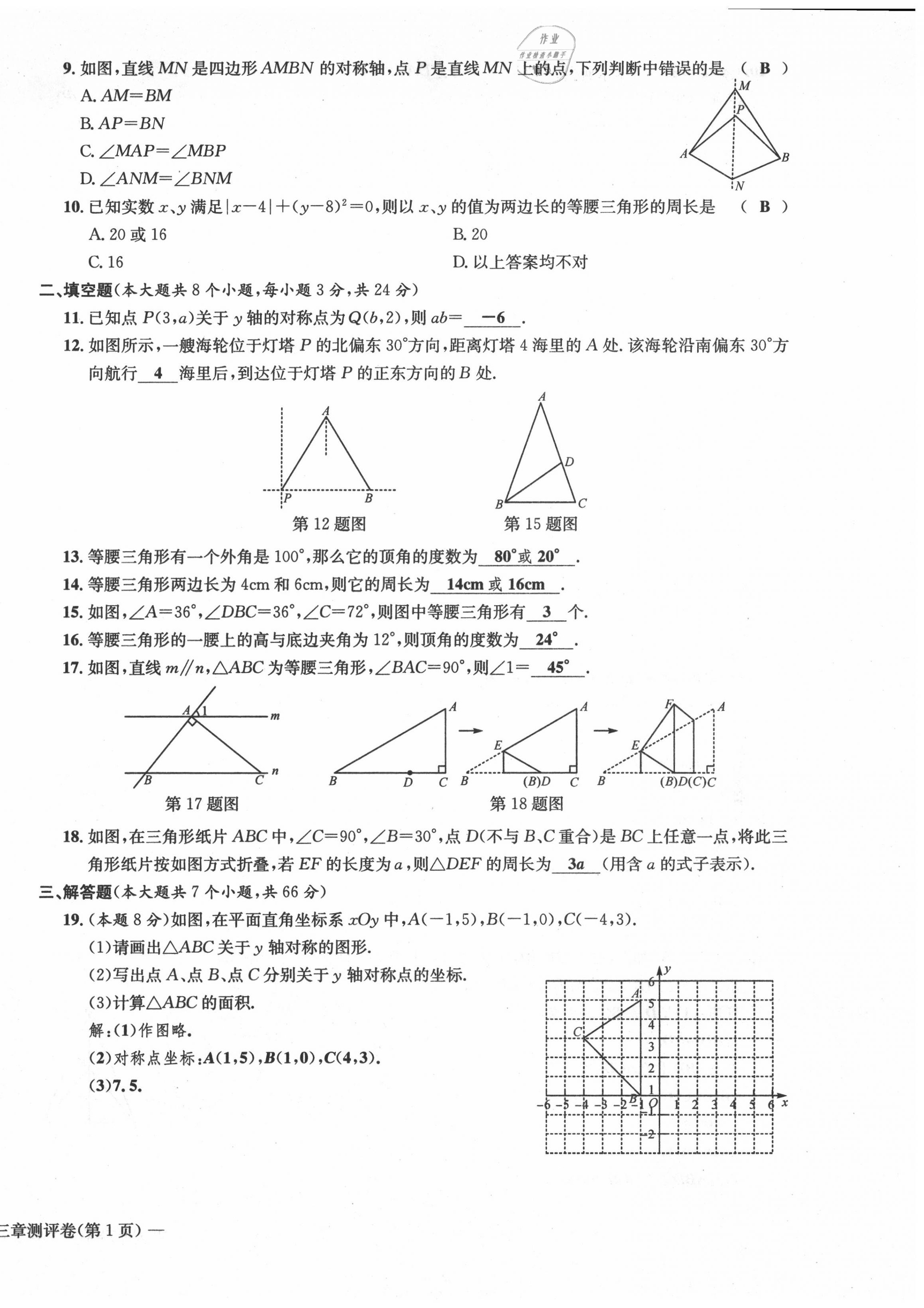 2020年学业评价测评卷八年级数学上册人教版 第10页