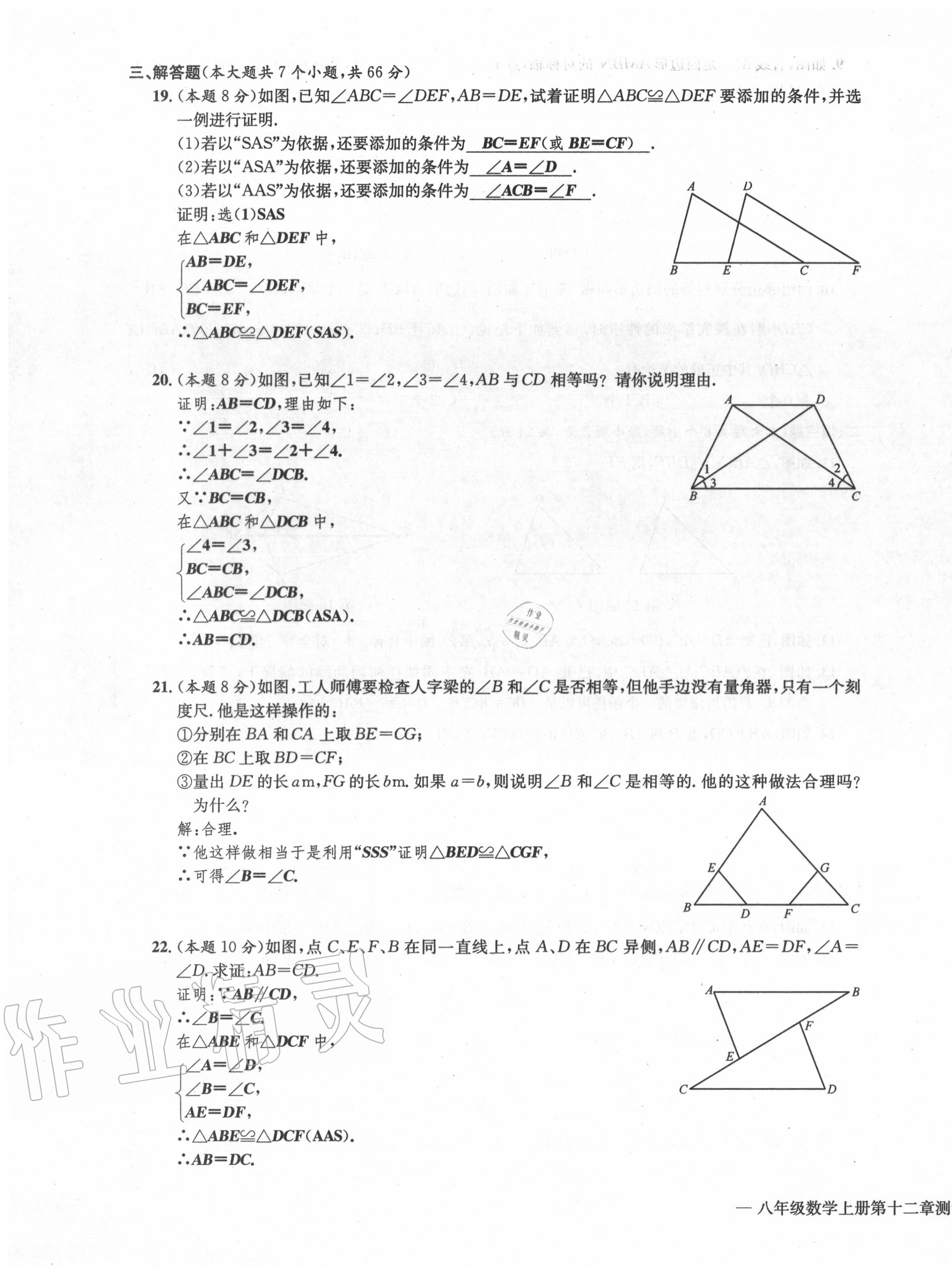 2020年学业评价测评卷八年级数学上册人教版 第7页