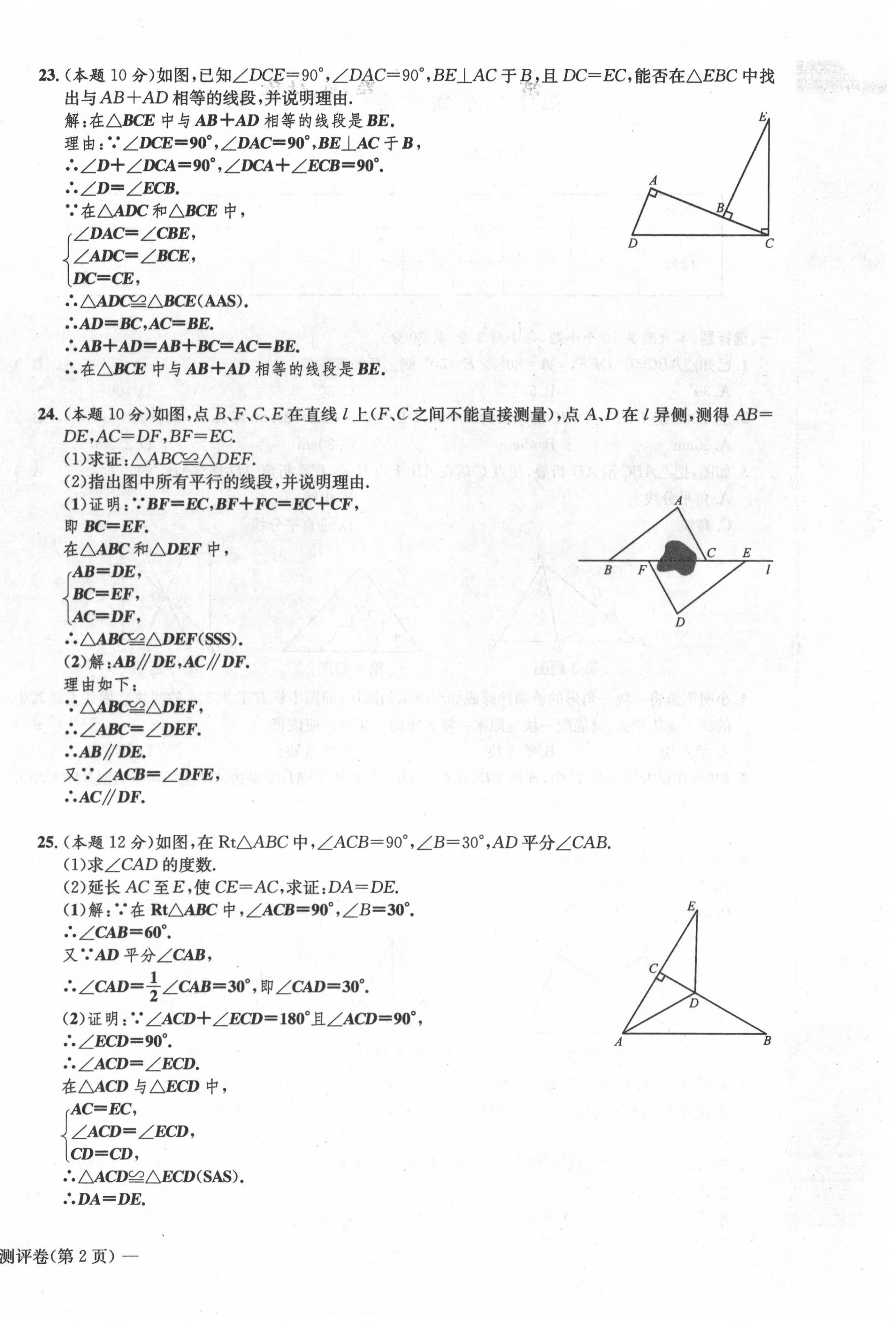 2020年学业评价测评卷八年级数学上册人教版 第8页