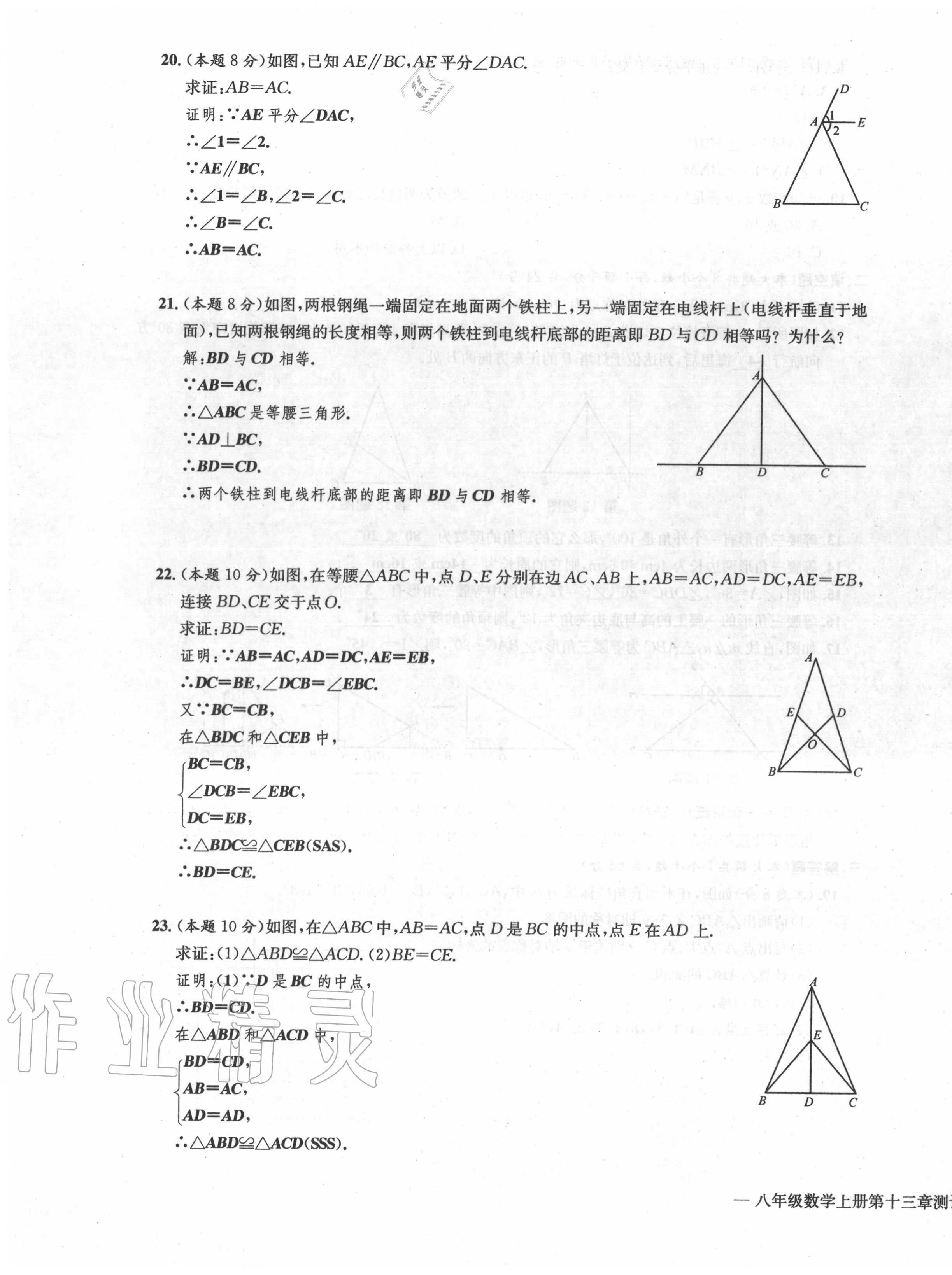 2020年学业评价测评卷八年级数学上册人教版 第11页