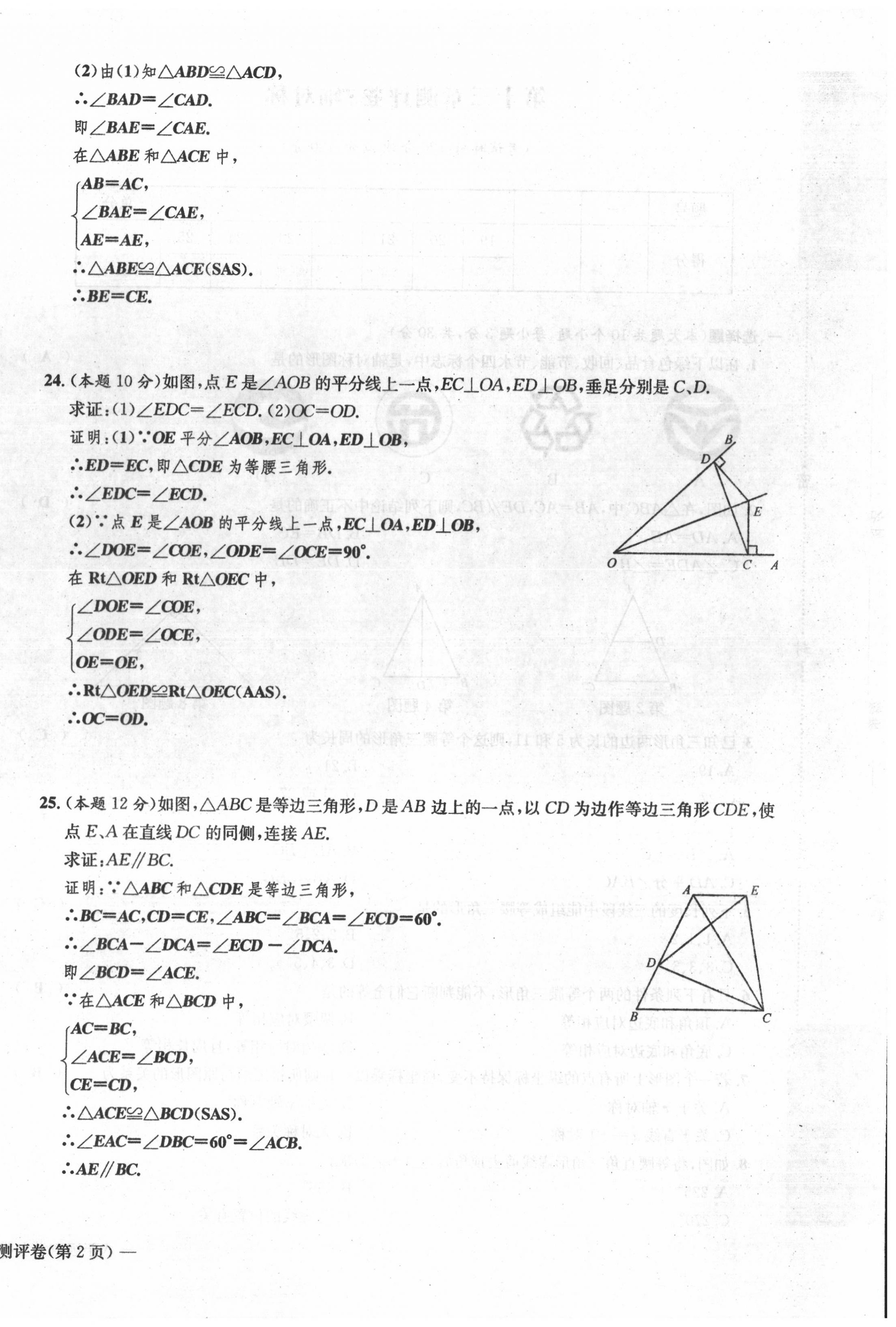 2020年学业评价测评卷八年级数学上册人教版 第12页