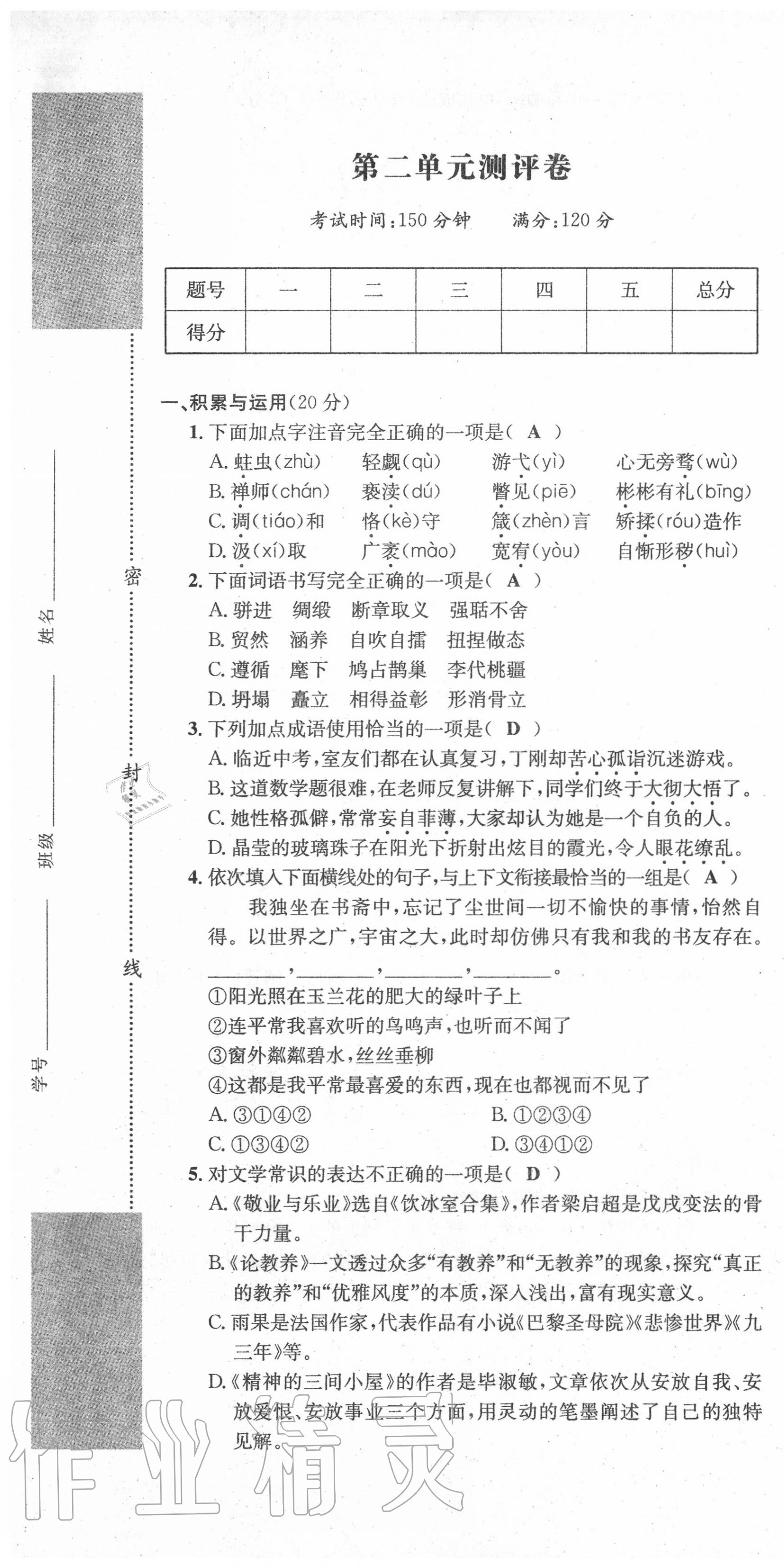 2020年學(xué)業(yè)評價測評卷九年級語文全一冊人教版 第7頁