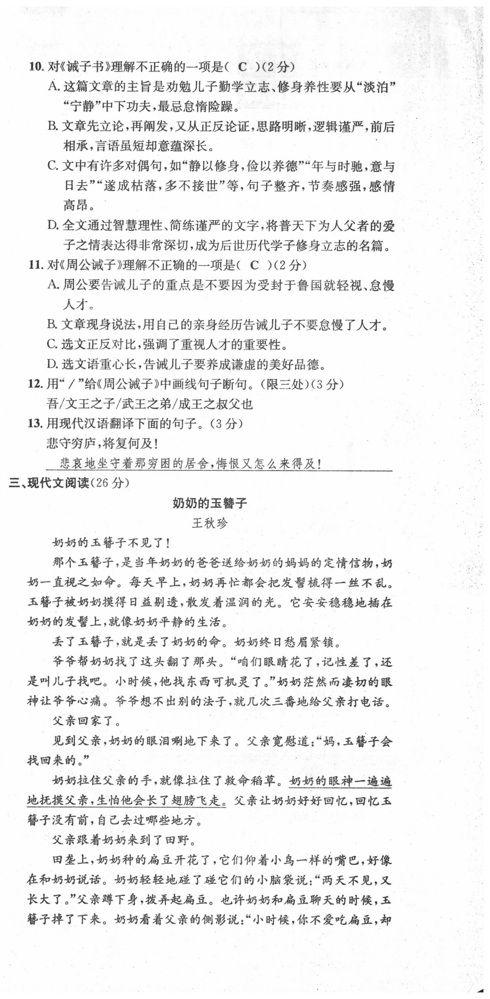 2020年學業(yè)評價測評卷九年級語文全一冊人教版 第9頁