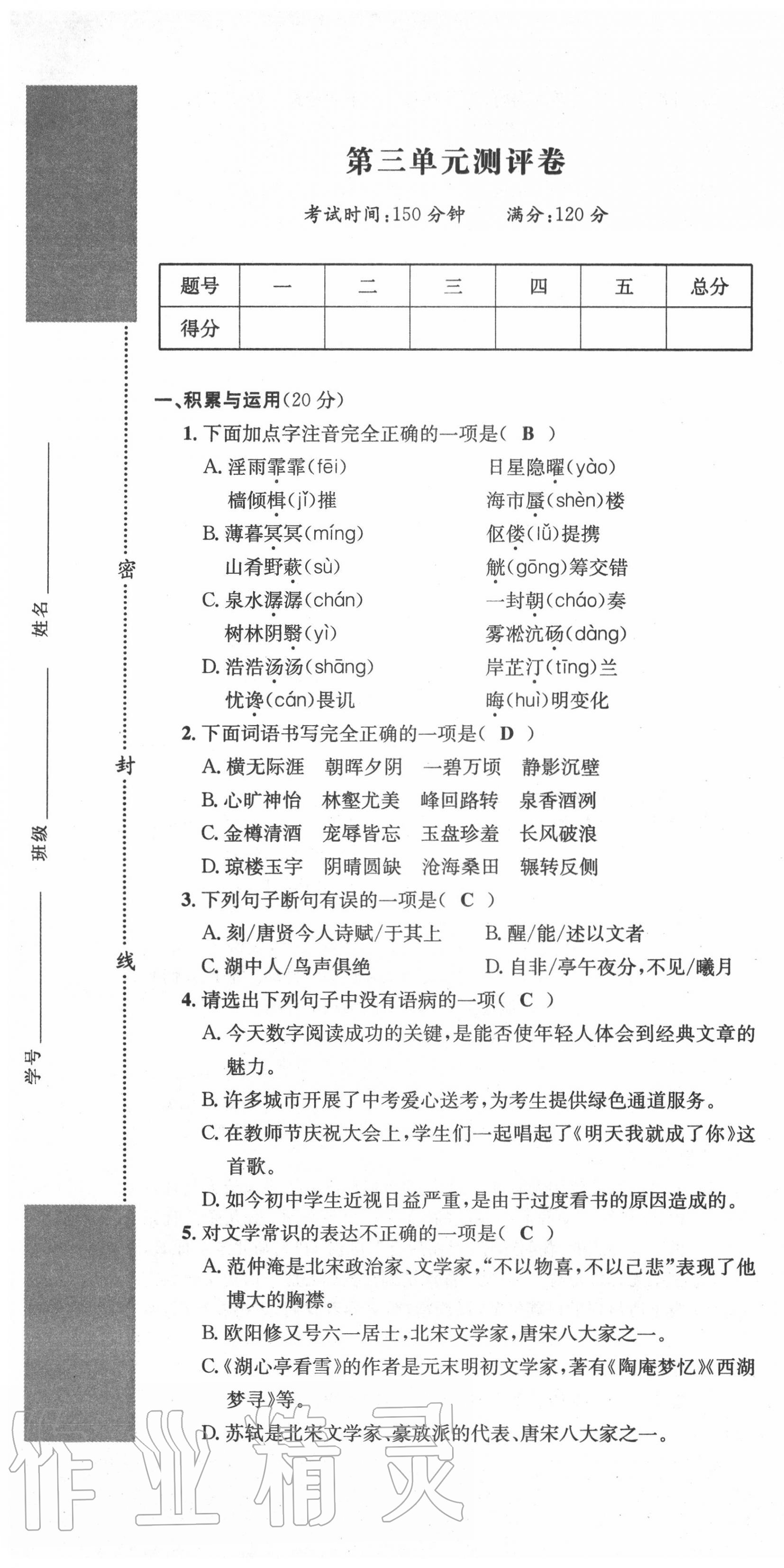 2020年學(xué)業(yè)評(píng)價(jià)測評(píng)卷九年級(jí)語文全一冊人教版 第13頁