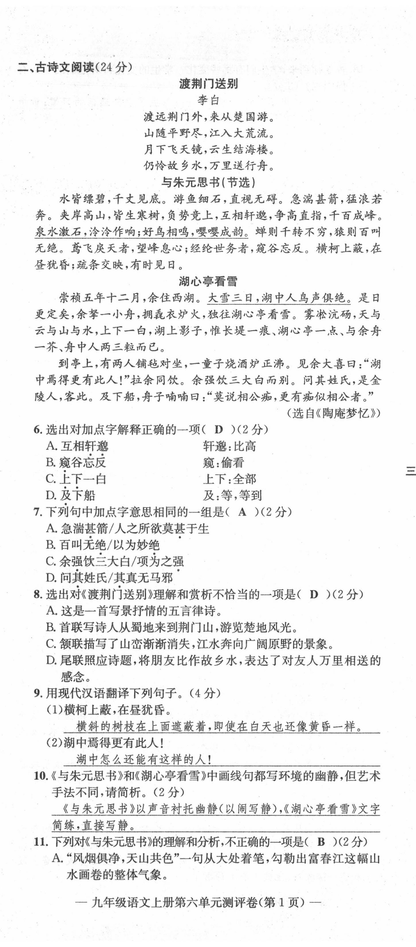 2020年學(xué)業(yè)評價測評卷九年級語文全一冊人教版 第32頁