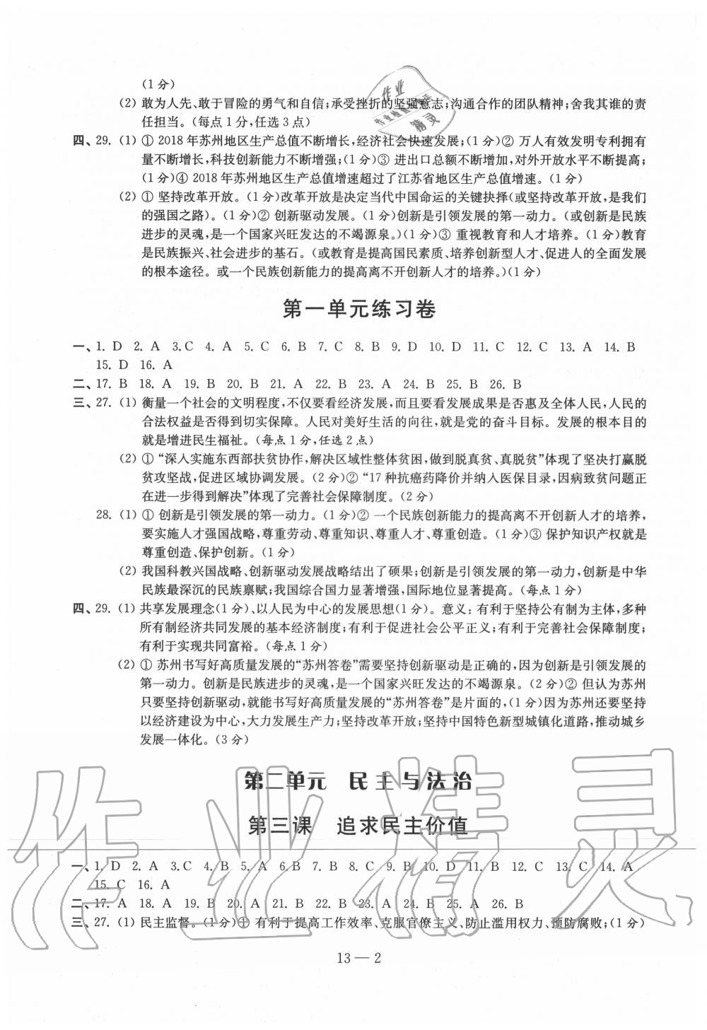 2020年同步练习配套试卷九年级道德与法治上册人教版江苏凤凰科学技术出版社 第2页