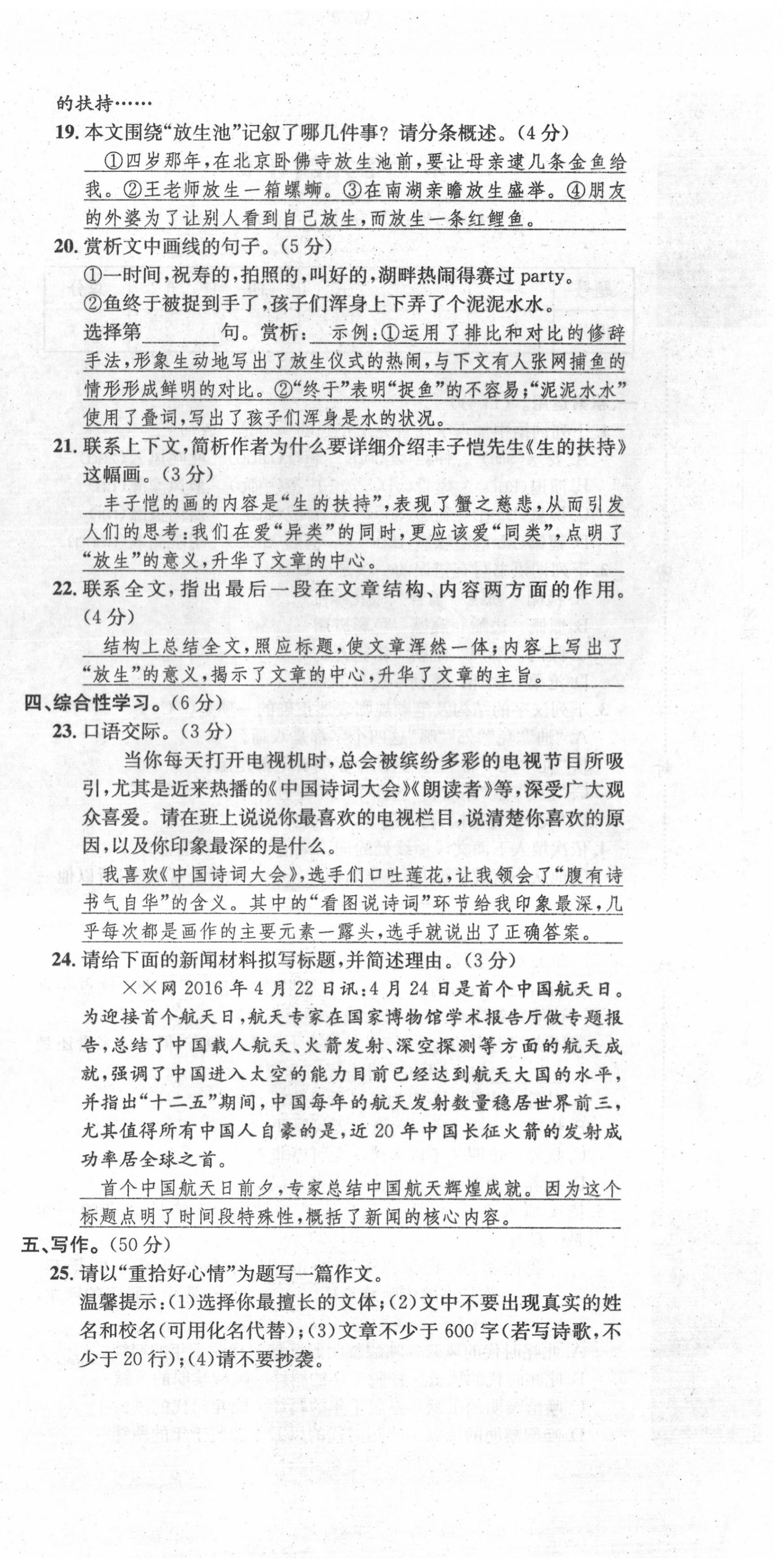 2020年学业评价测评卷八年级语文上册人教版 第6页