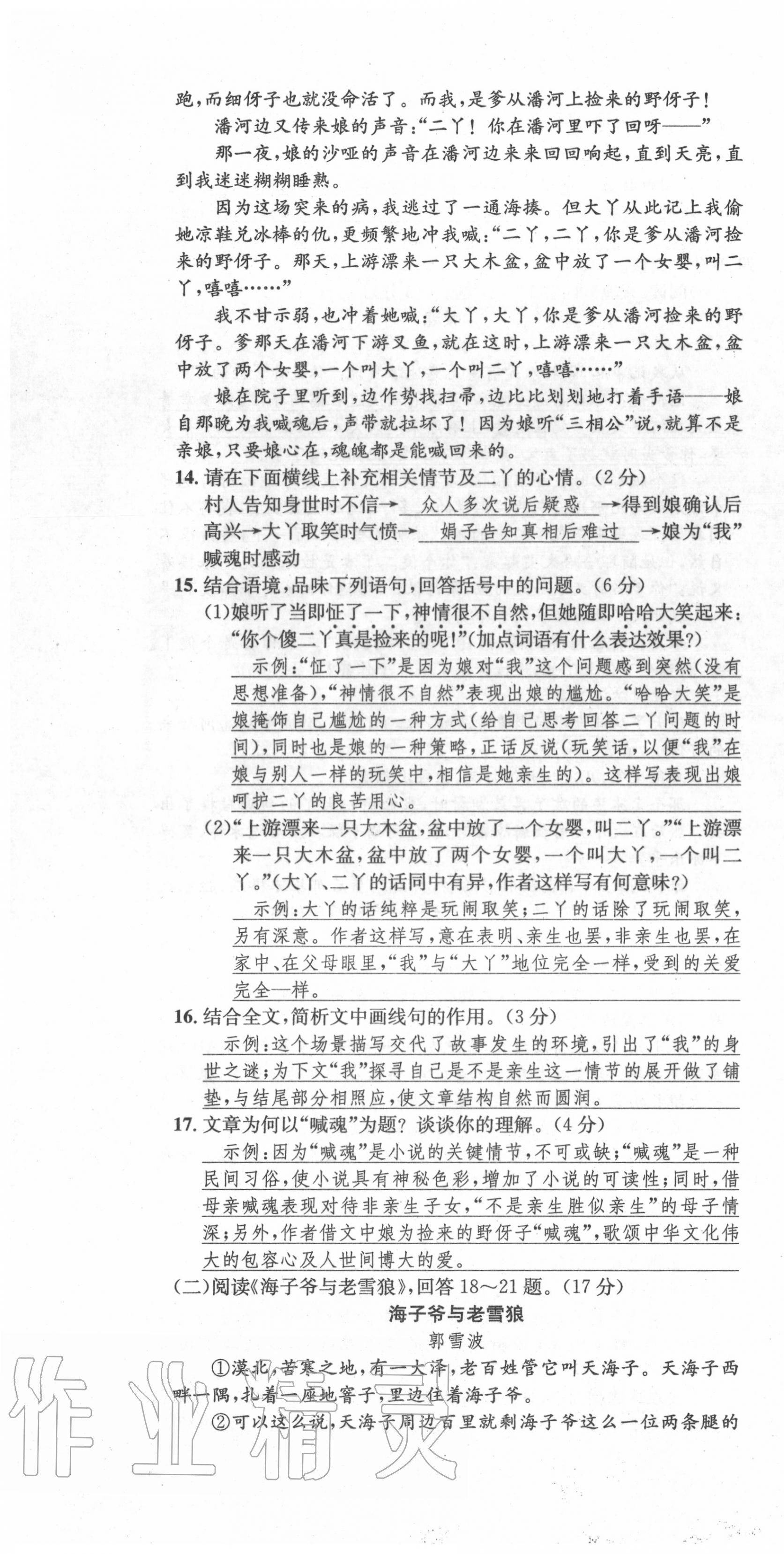 2020年学业评价测评卷八年级语文上册人教版 第10页