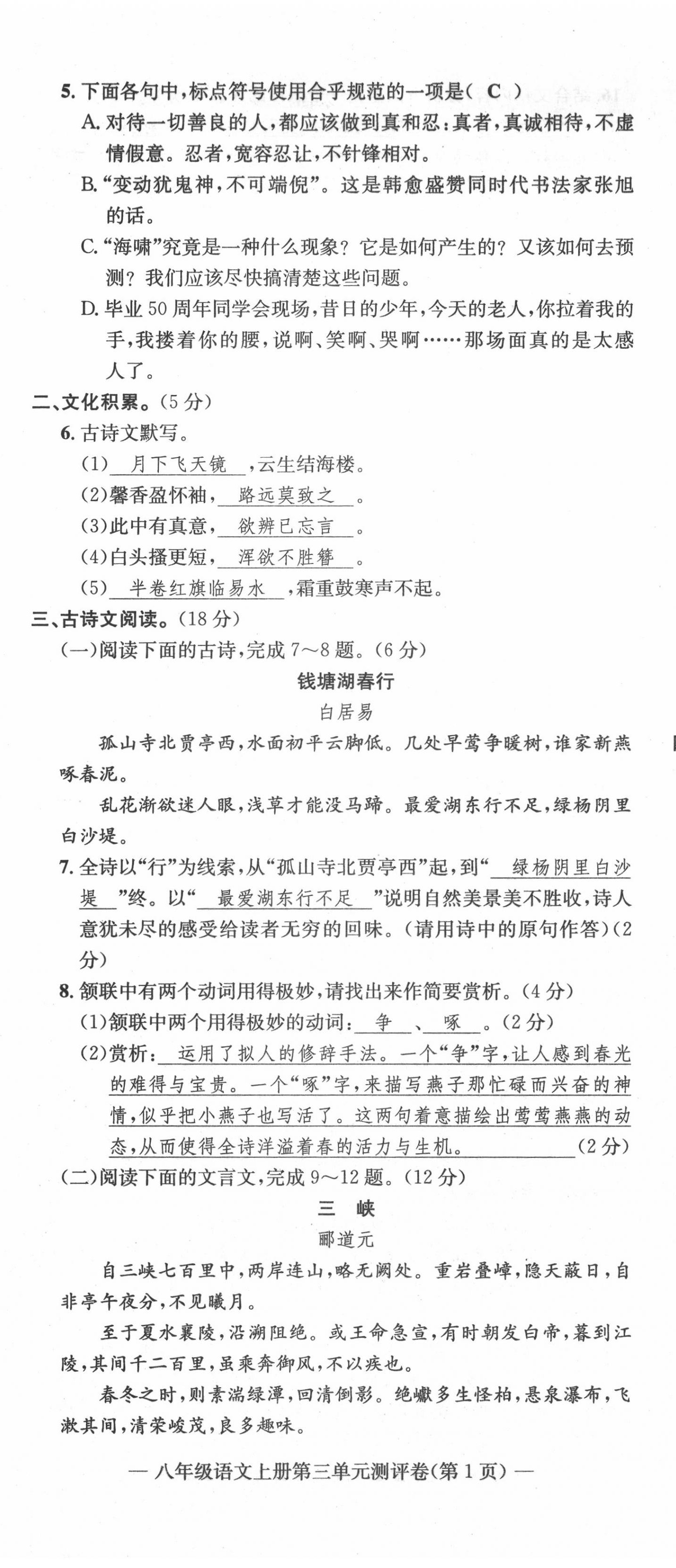 2020年学业评价测评卷八年级语文上册人教版 第14页