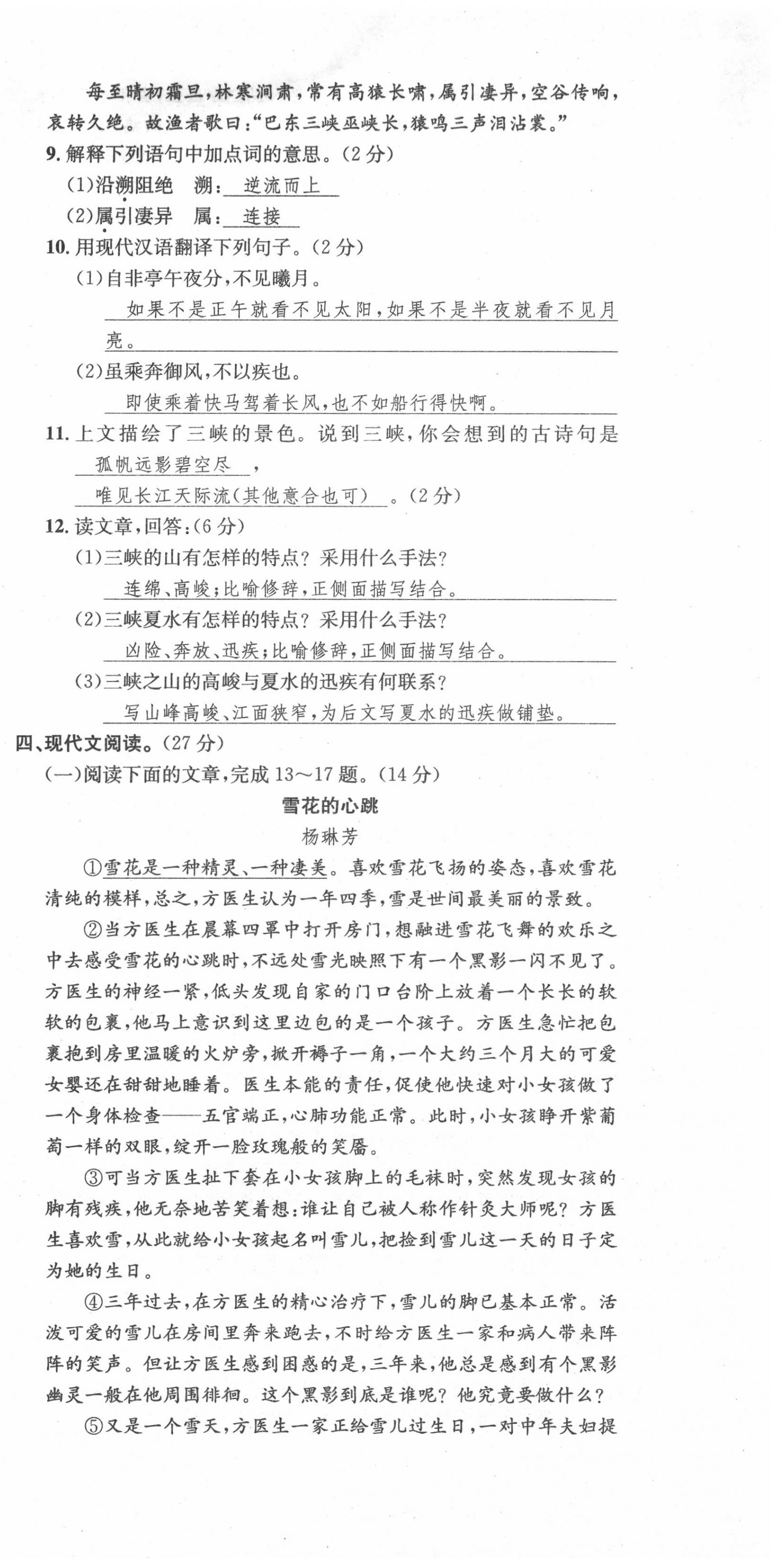 2020年学业评价测评卷八年级语文上册人教版 第15页