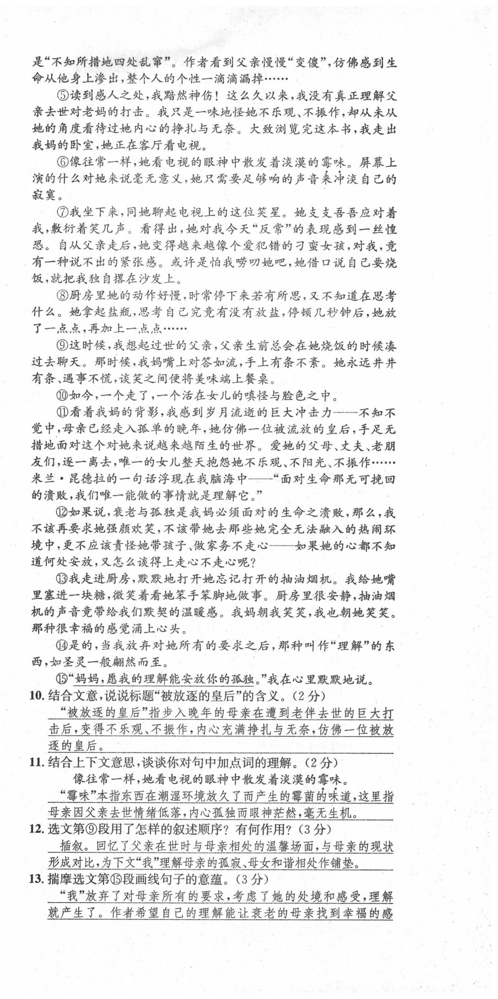 2020年学业评价测评卷八年级语文上册人教版 第21页