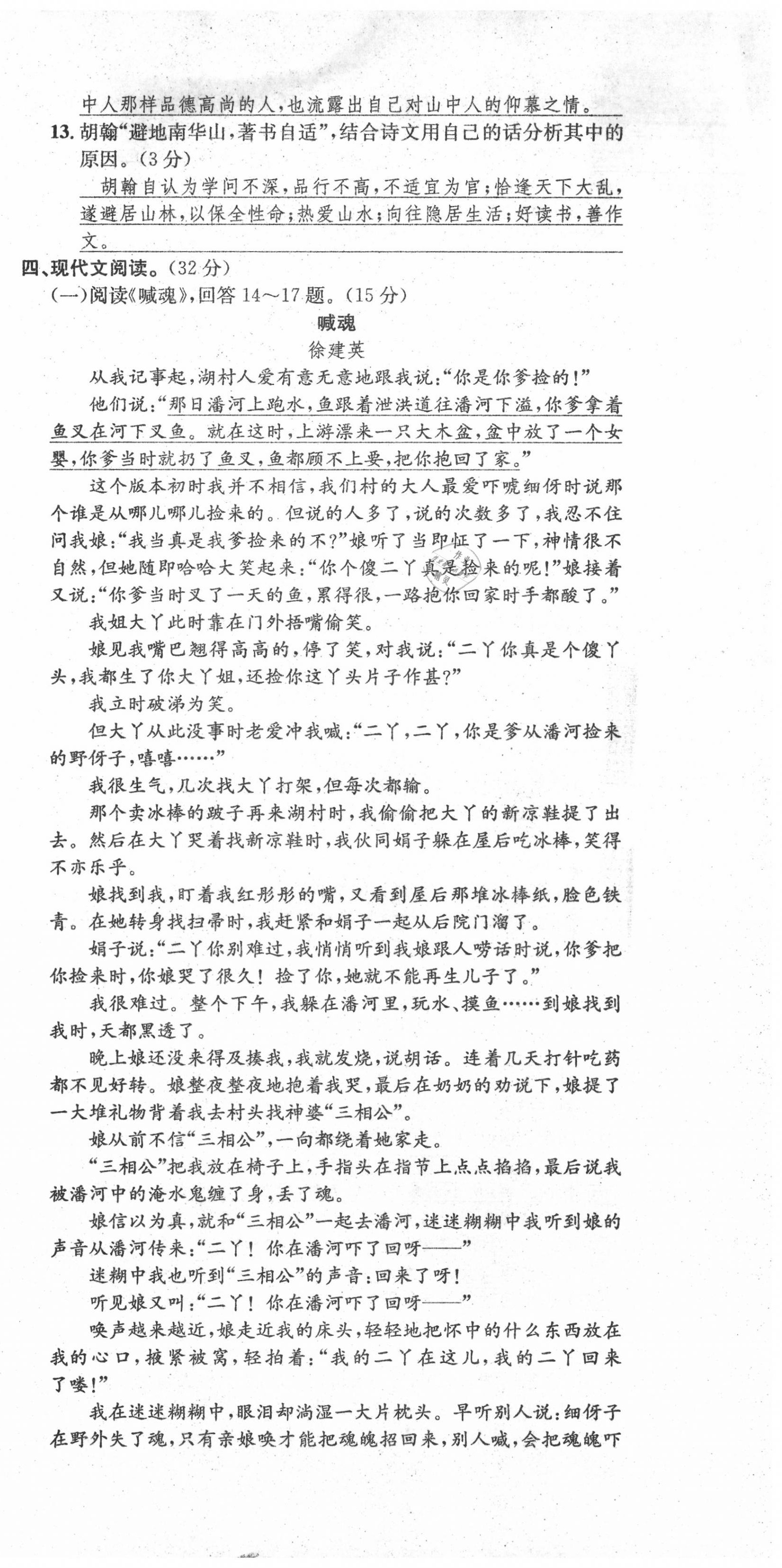 2020年学业评价测评卷八年级语文上册人教版 第9页