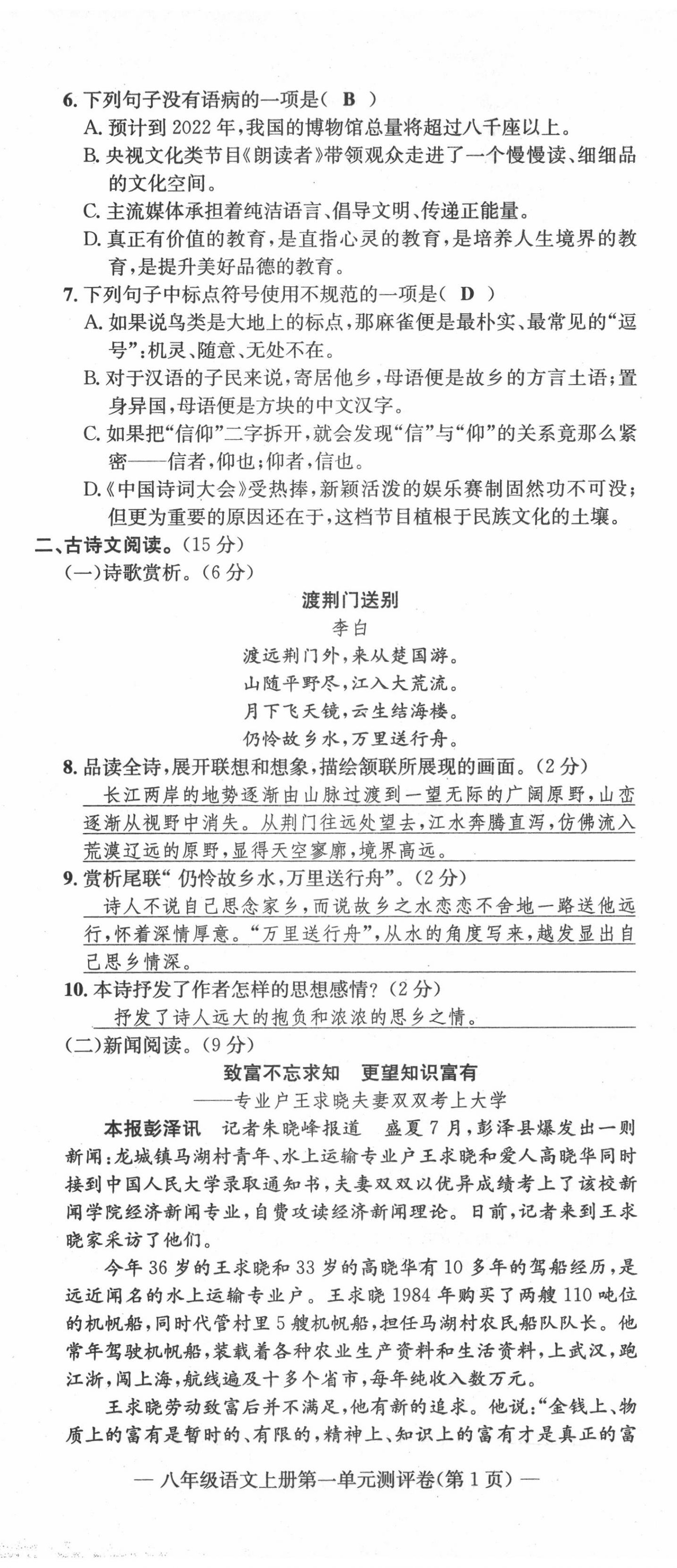 2020年学业评价测评卷八年级语文上册人教版 第2页