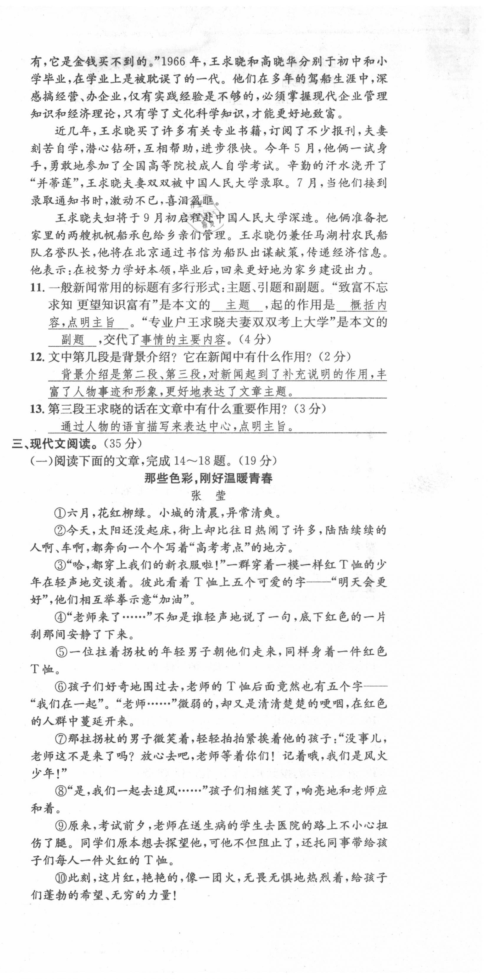 2020年学业评价测评卷八年级语文上册人教版 第3页