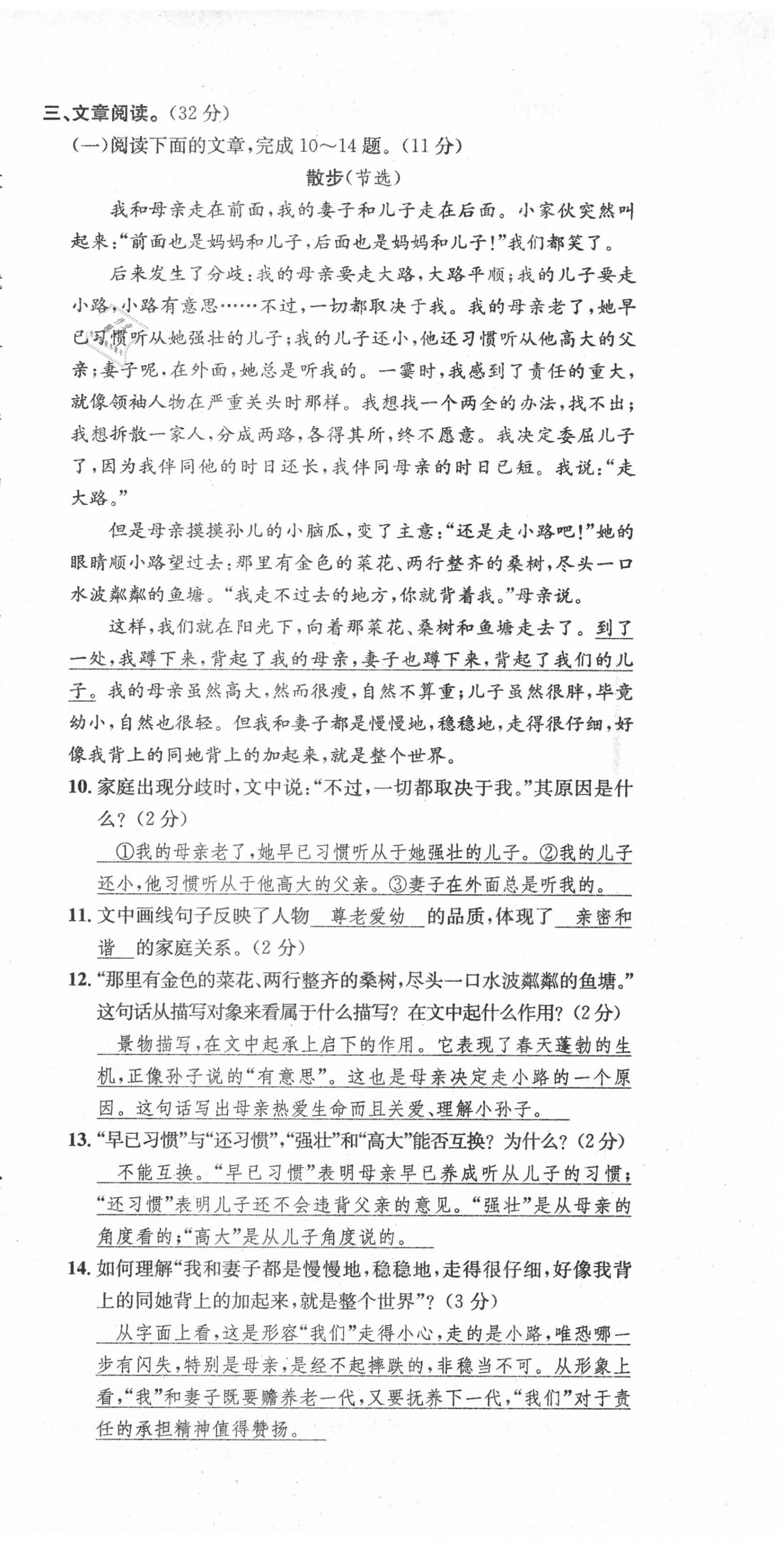 2020年学业评价测评卷七年级语文上册人教版 第9页