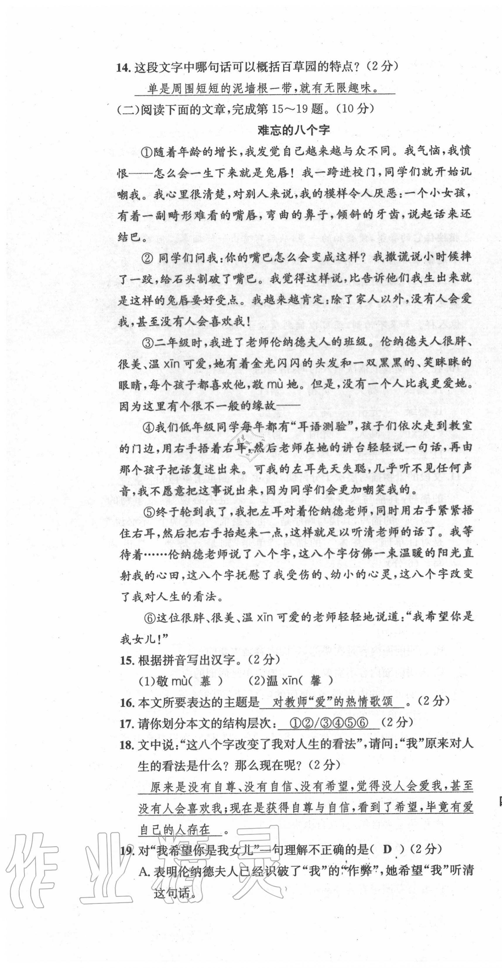 2020年学业评价测评卷七年级语文上册人教版 第16页