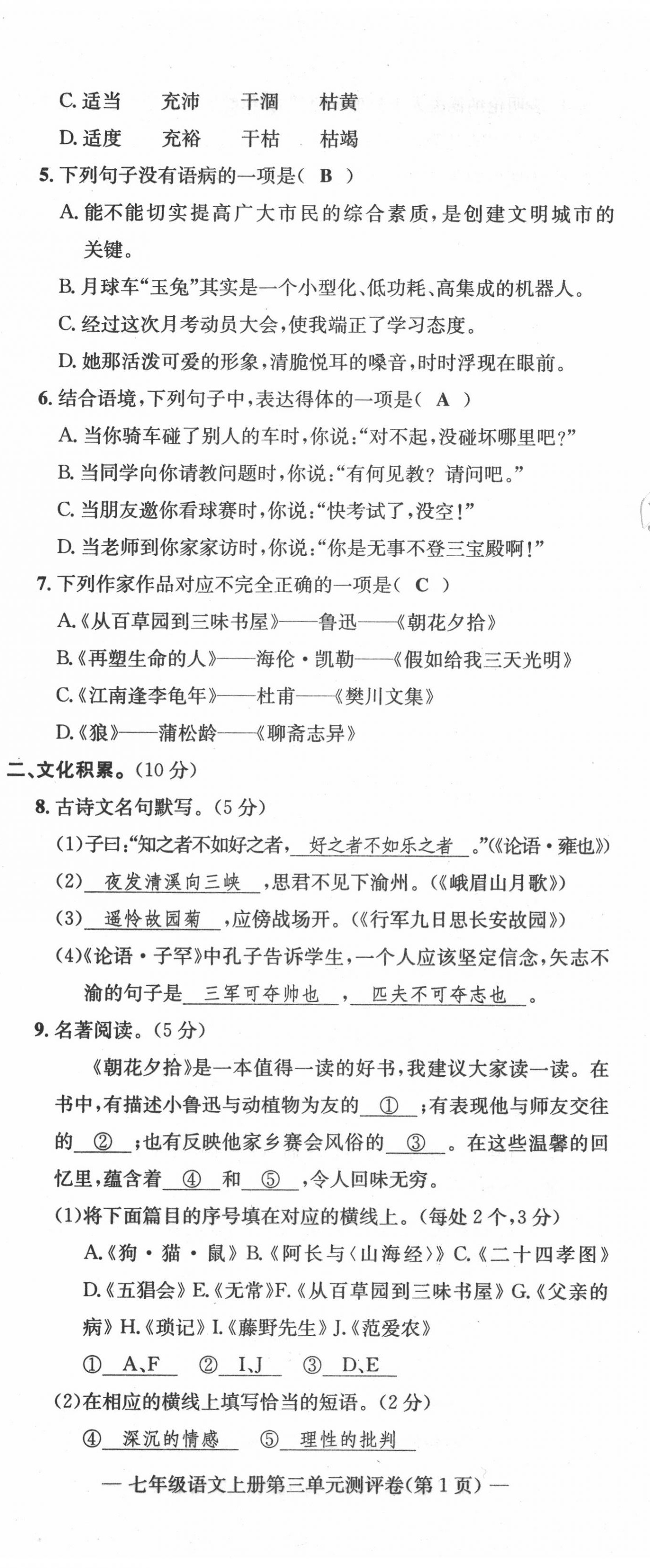 2020年學(xué)業(yè)評(píng)價(jià)測(cè)評(píng)卷七年級(jí)語(yǔ)文上冊(cè)人教版 第14頁(yè)