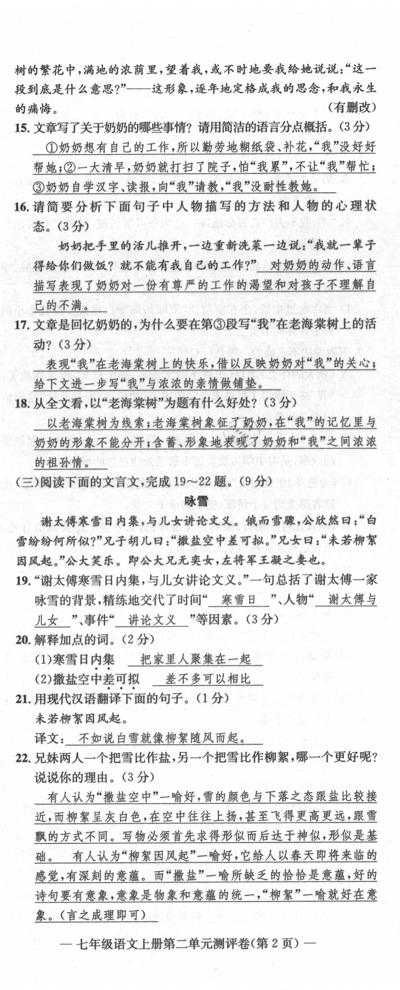 2020年学业评价测评卷七年级语文上册人教版 第11页