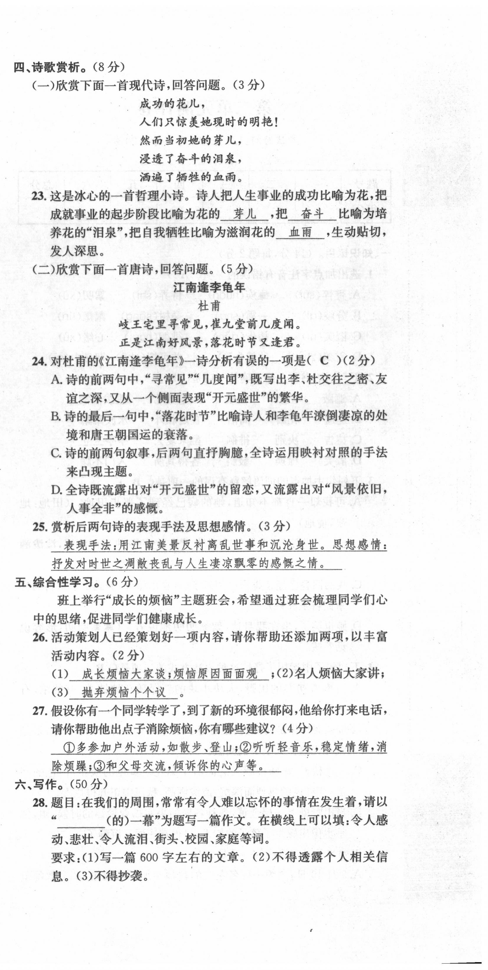 2020年学业评价测评卷七年级语文上册人教版 第12页