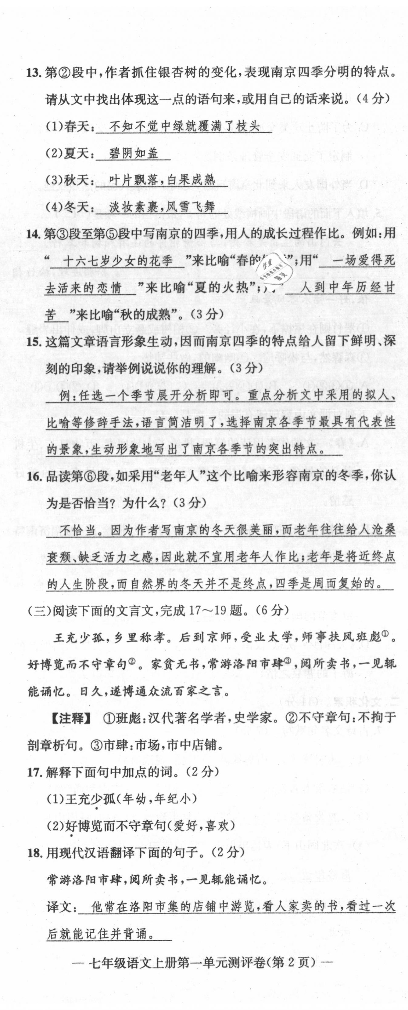 2020年学业评价测评卷七年级语文上册人教版 第5页