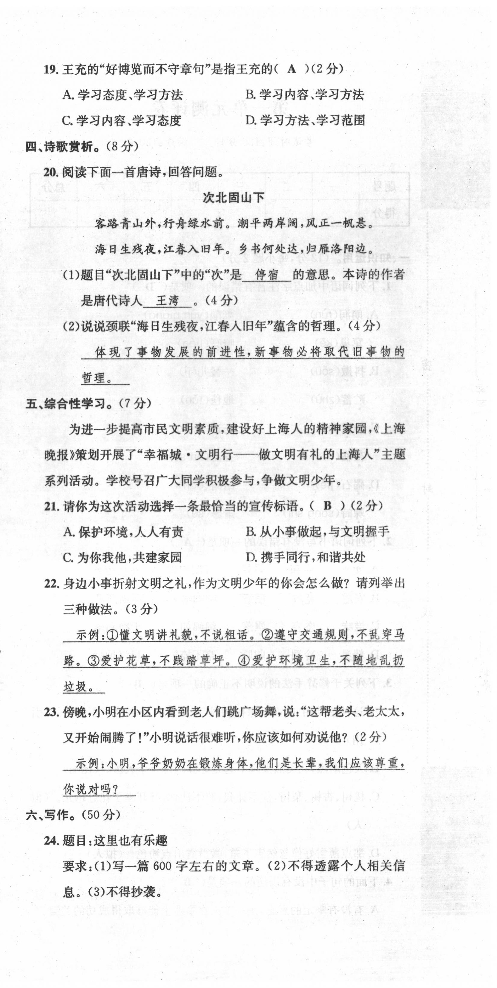 2020年学业评价测评卷七年级语文上册人教版 第6页