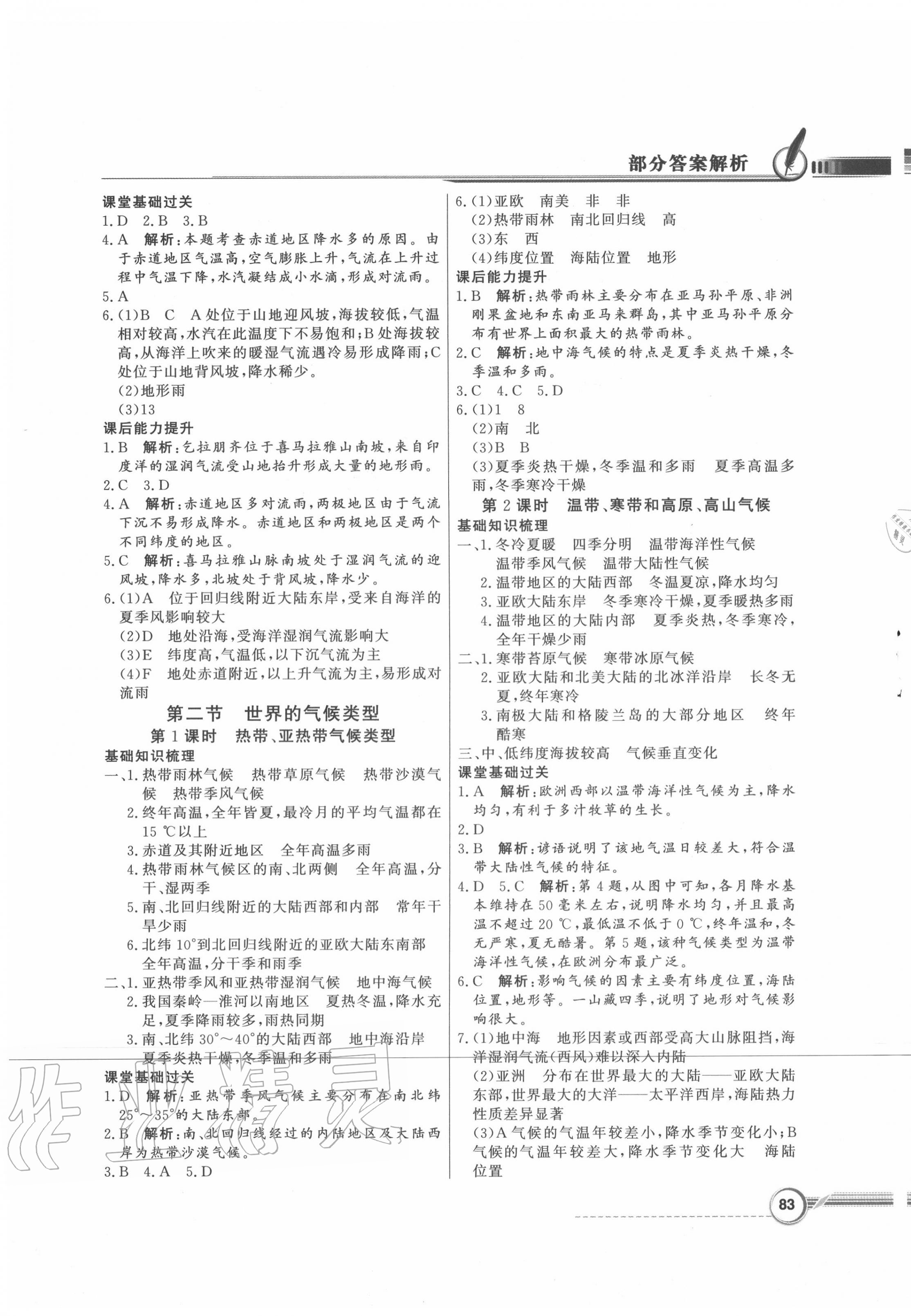 2020年同步導(dǎo)學(xué)與優(yōu)化訓(xùn)練八年級(jí)地理上冊(cè)中圖版 第3頁(yè)