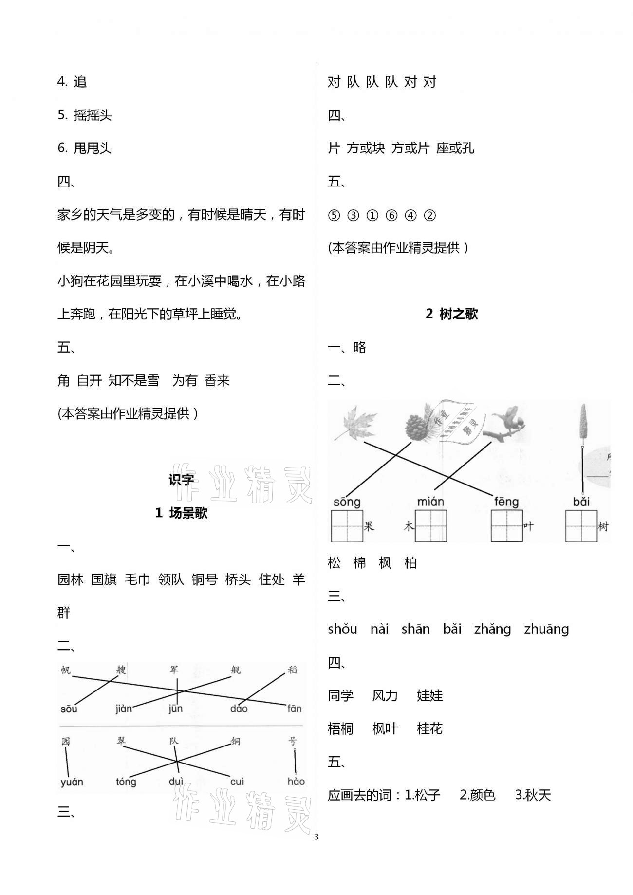 2020年小學(xué)語文同步練習(xí)二年級上冊人教版西南師范大學(xué)出版社 第3頁