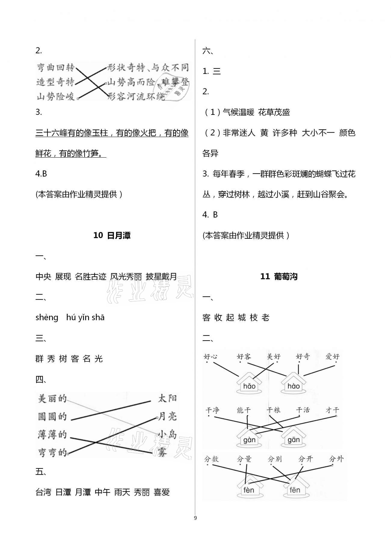 2020年小學(xué)語文同步練習二年級上冊人教版西南師范大學(xué)出版社 第9頁