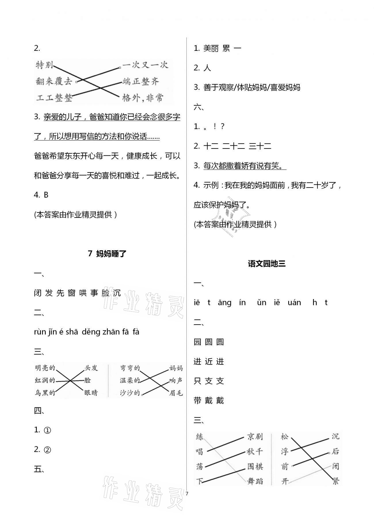 2020年小學語文同步練習二年級上冊人教版西南師范大學出版社 第7頁