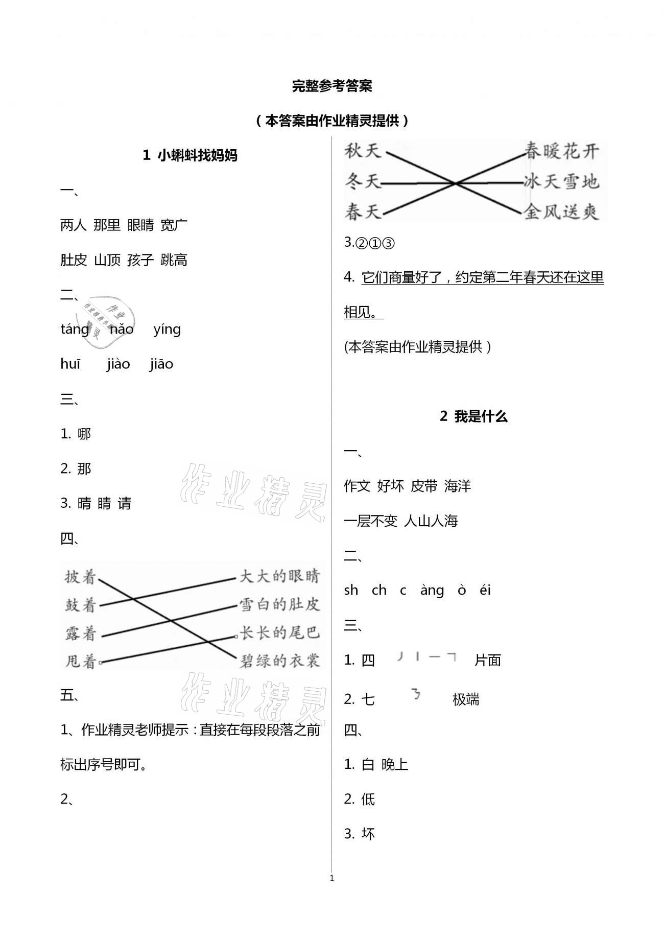 2020年小学语文同步练习二年级上册人教版西南师范大学出版社 第1页