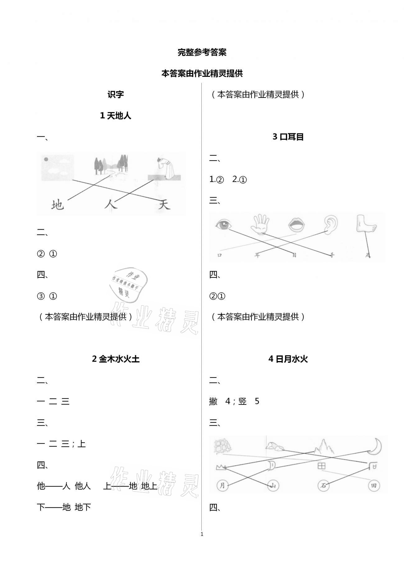 2020年小學(xué)語文同步練習(xí)一年級(jí)上冊人教版西南師范大學(xué)出版社 第1頁