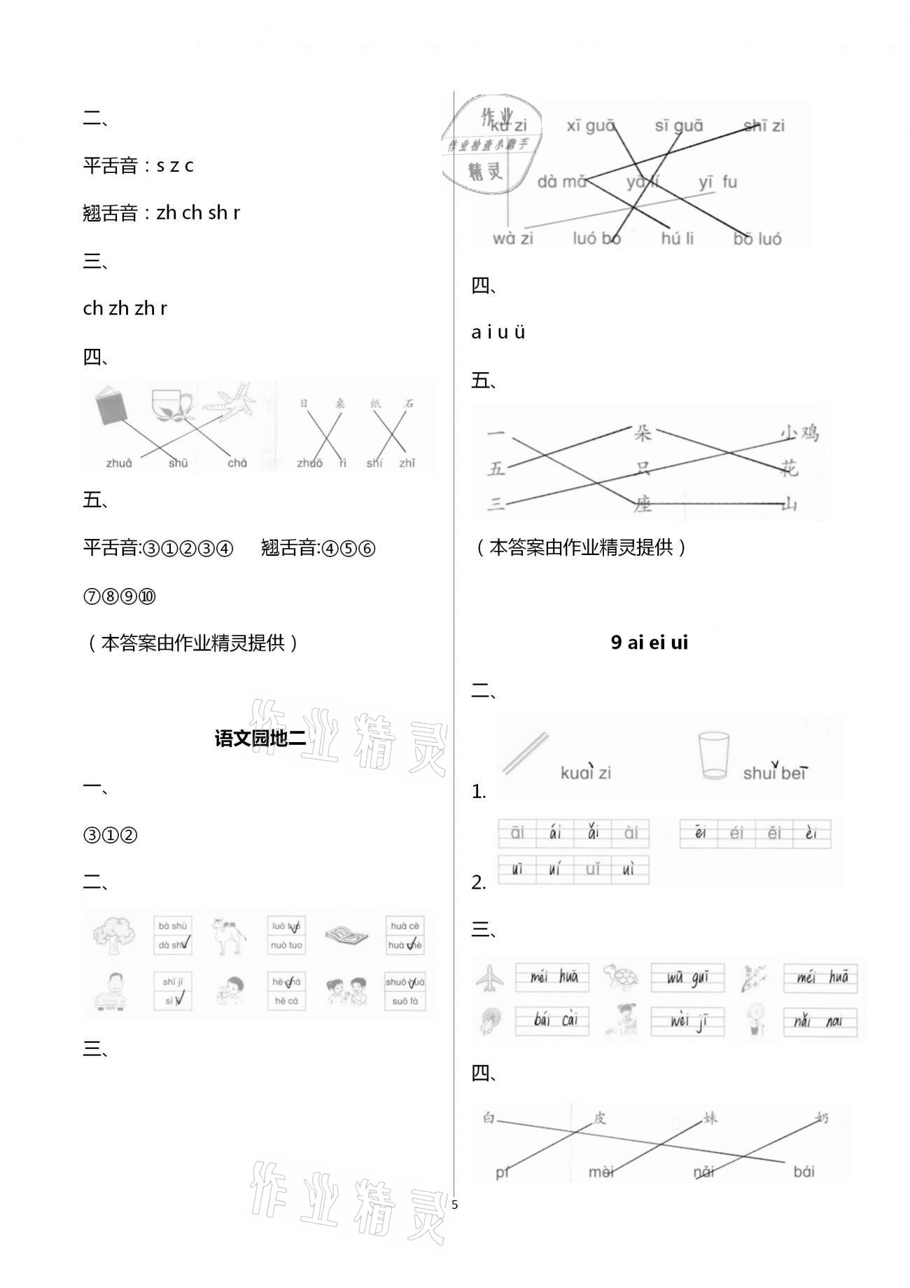 2020年小学语文同步练习一年级上册人教版西南师范大学出版社 第5页