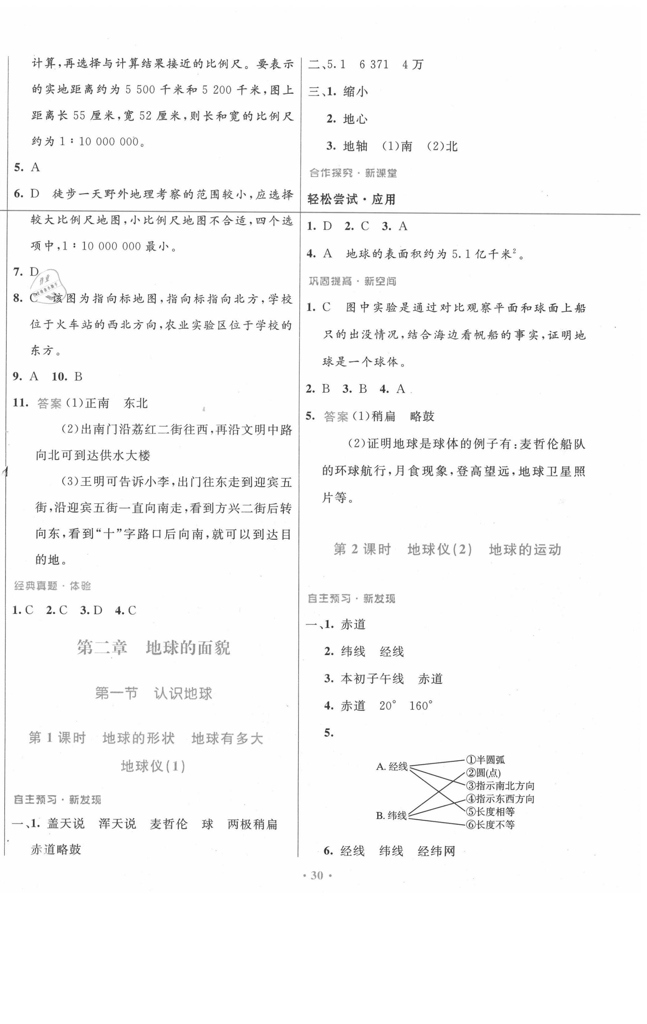 2020年南方新課堂金牌學(xué)案七年級地理上冊湘教版 第2頁