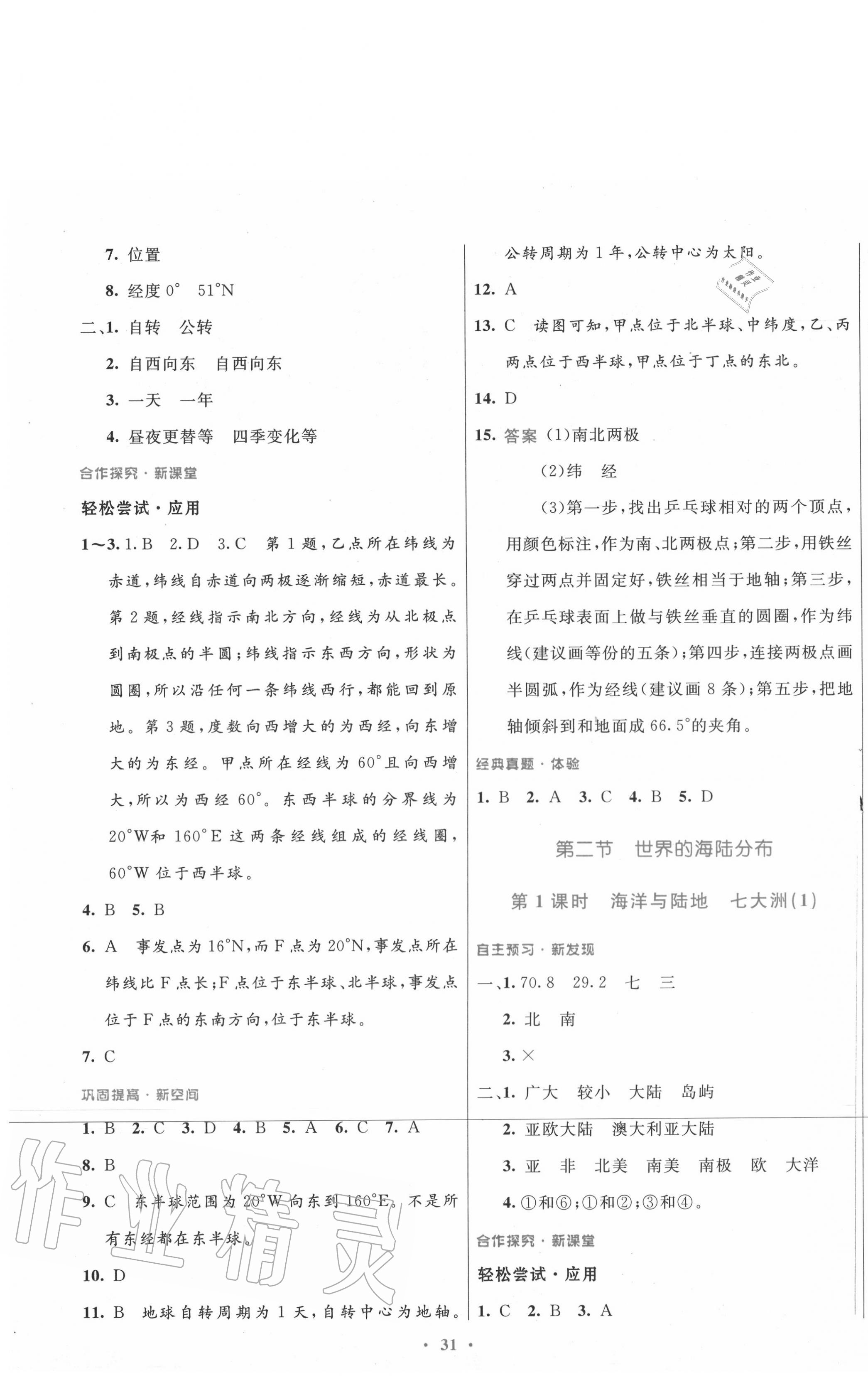 2020年南方新課堂金牌學(xué)案七年級地理上冊湘教版 第3頁