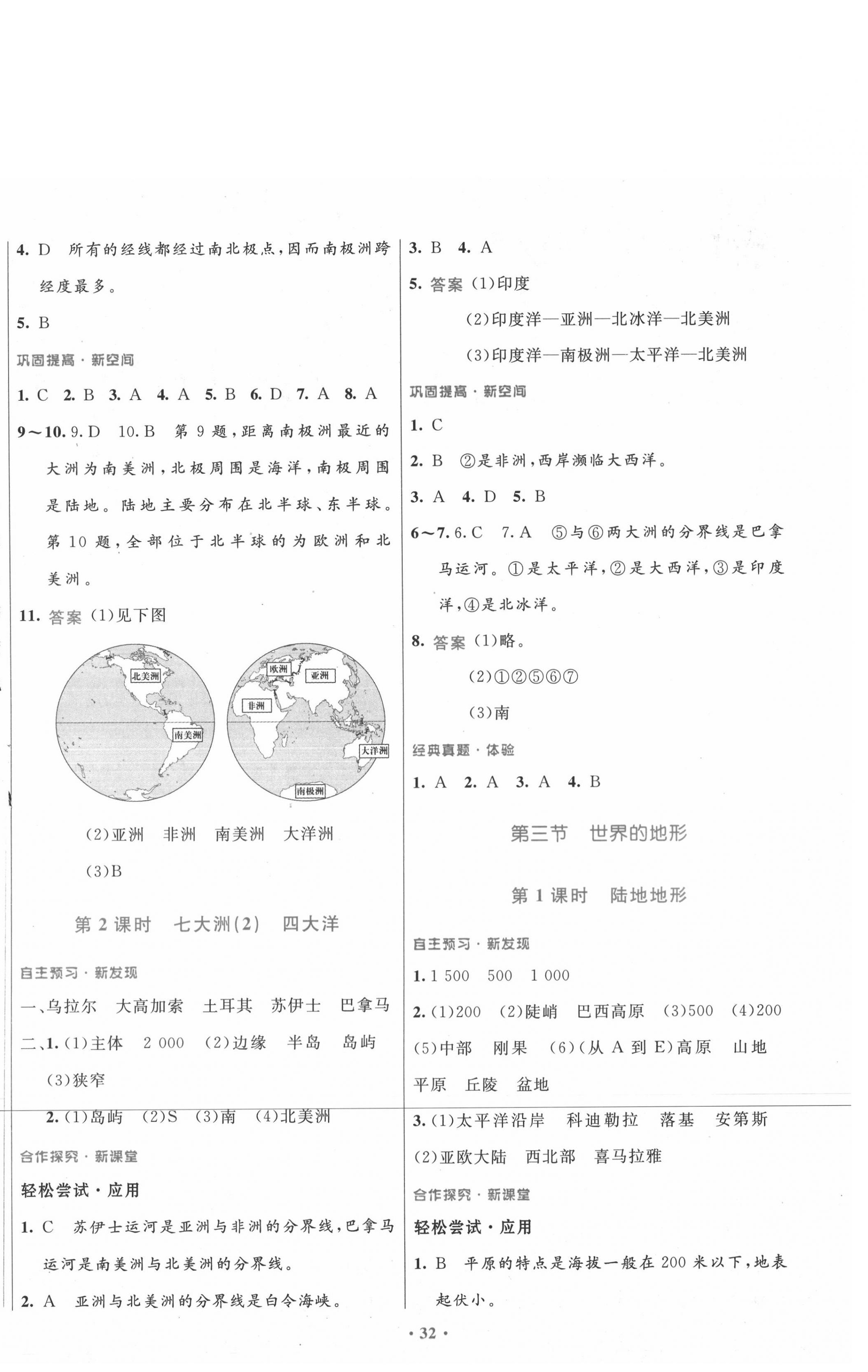 2020年南方新课堂金牌学案七年级地理上册湘教版 第4页