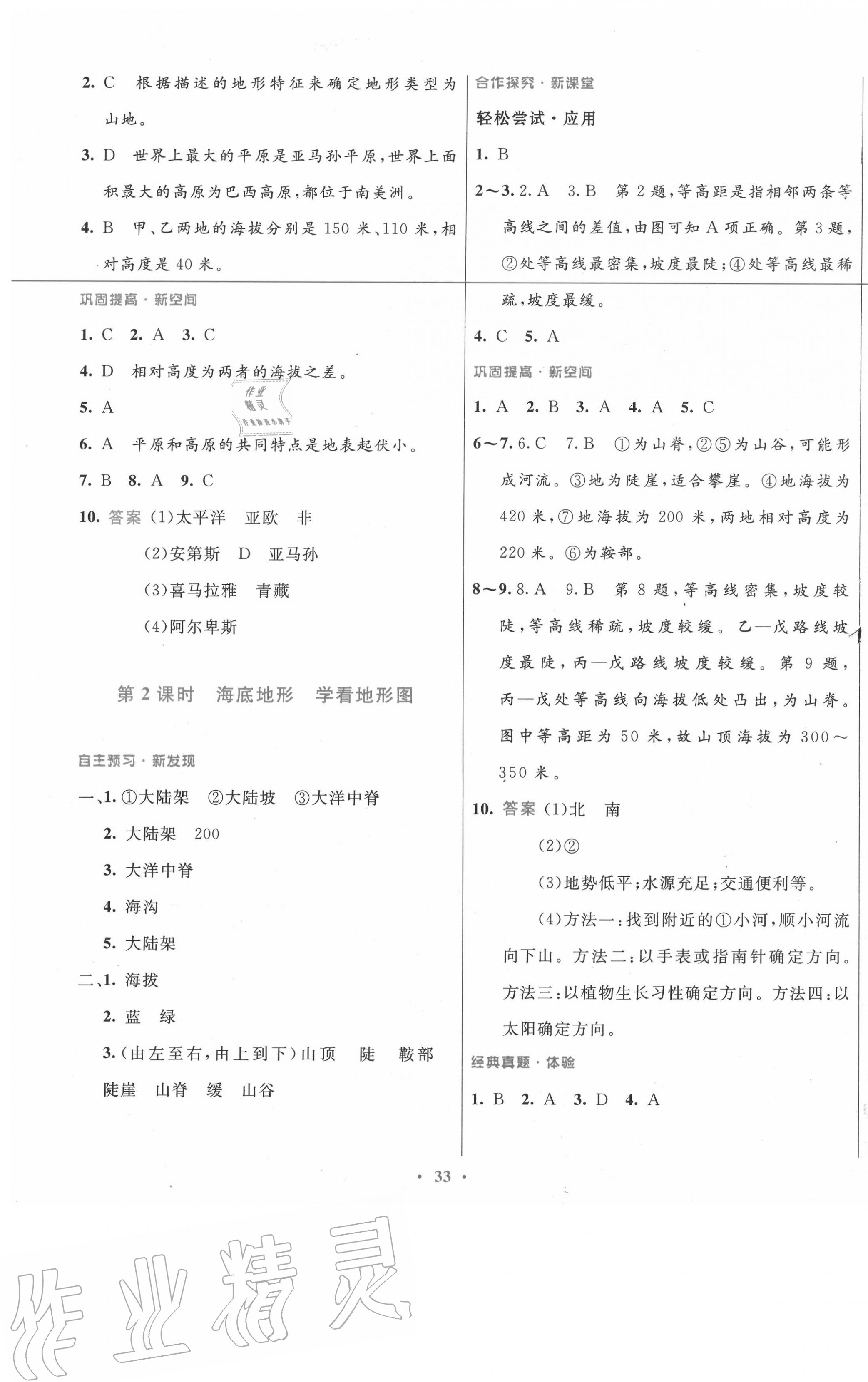 2020年南方新课堂金牌学案七年级地理上册湘教版 第5页