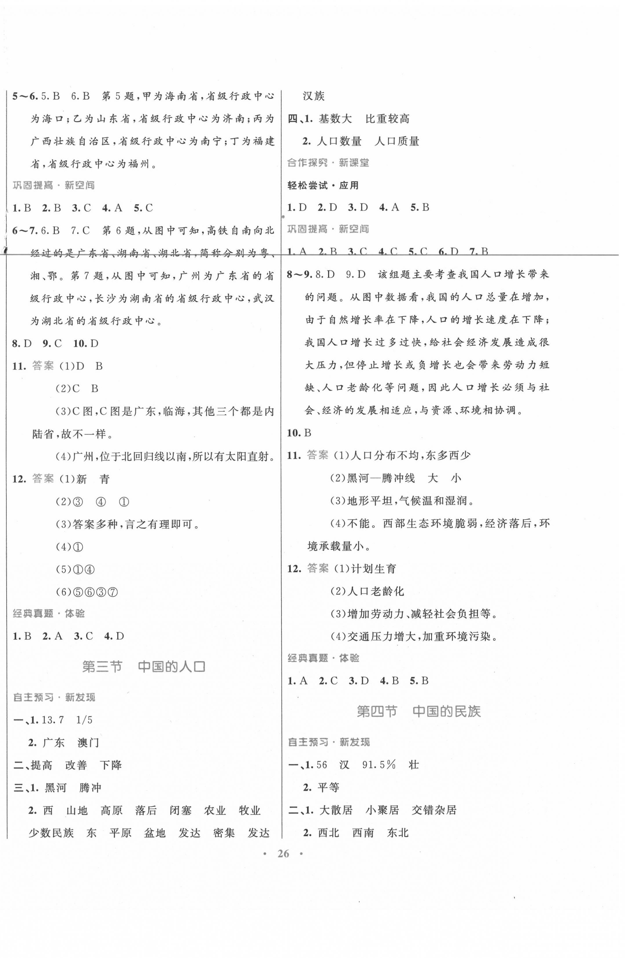 2020年南方新课堂金牌学案八年级地理上册湘教版 第2页