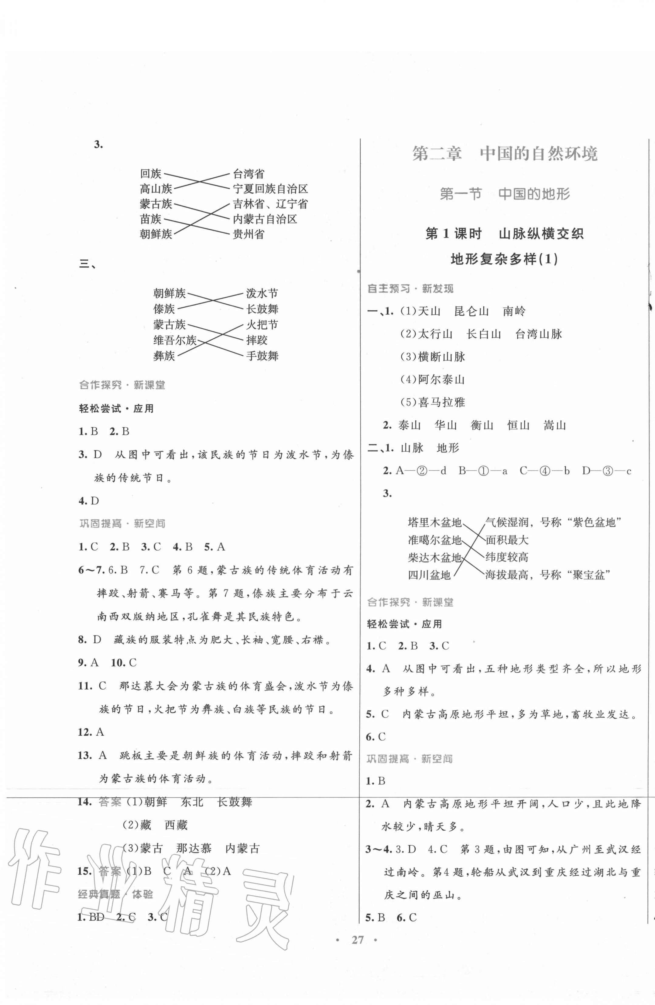 2020年南方新课堂金牌学案八年级地理上册湘教版 第3页