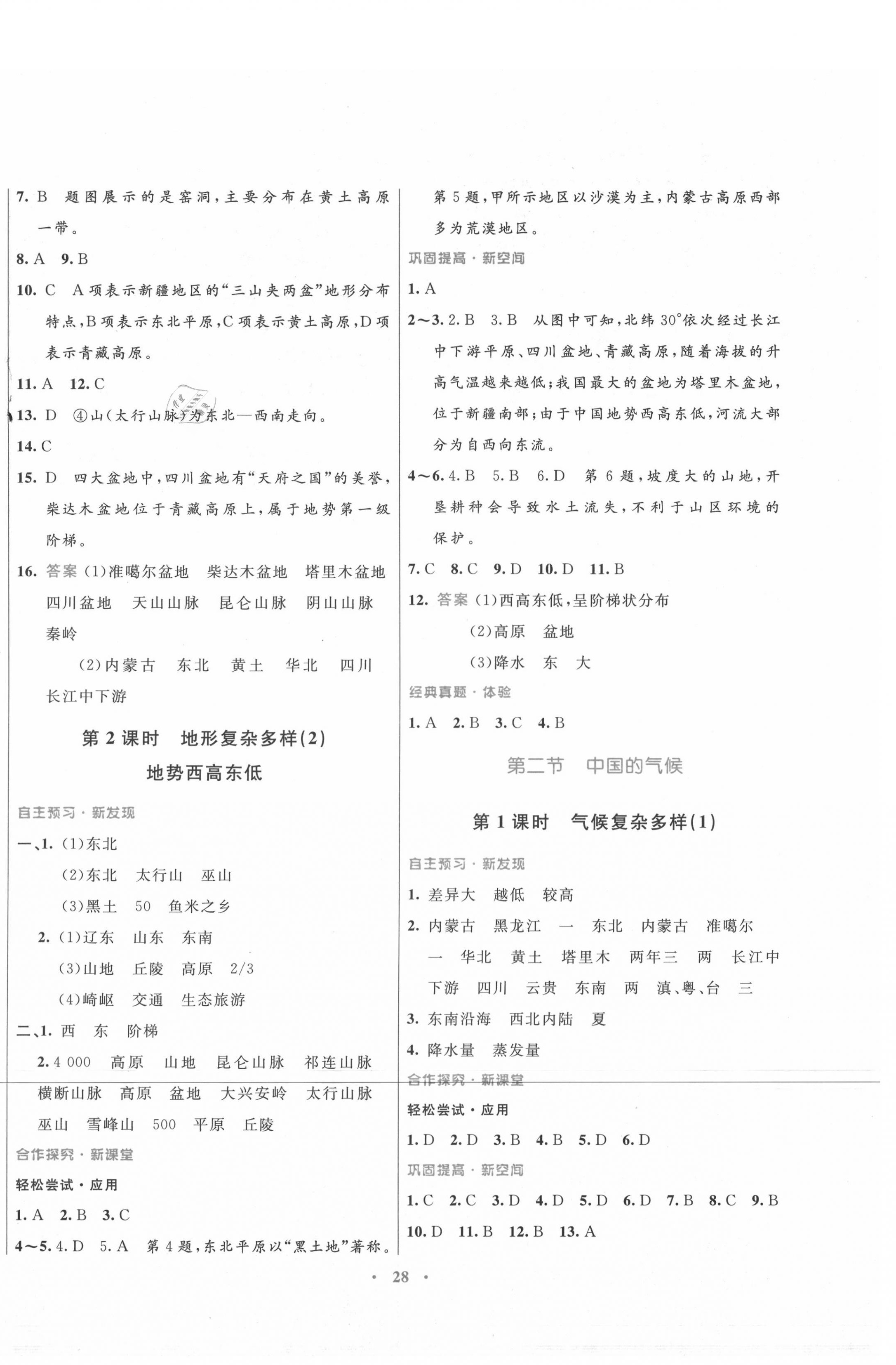 2020年南方新课堂金牌学案八年级地理上册湘教版 第4页