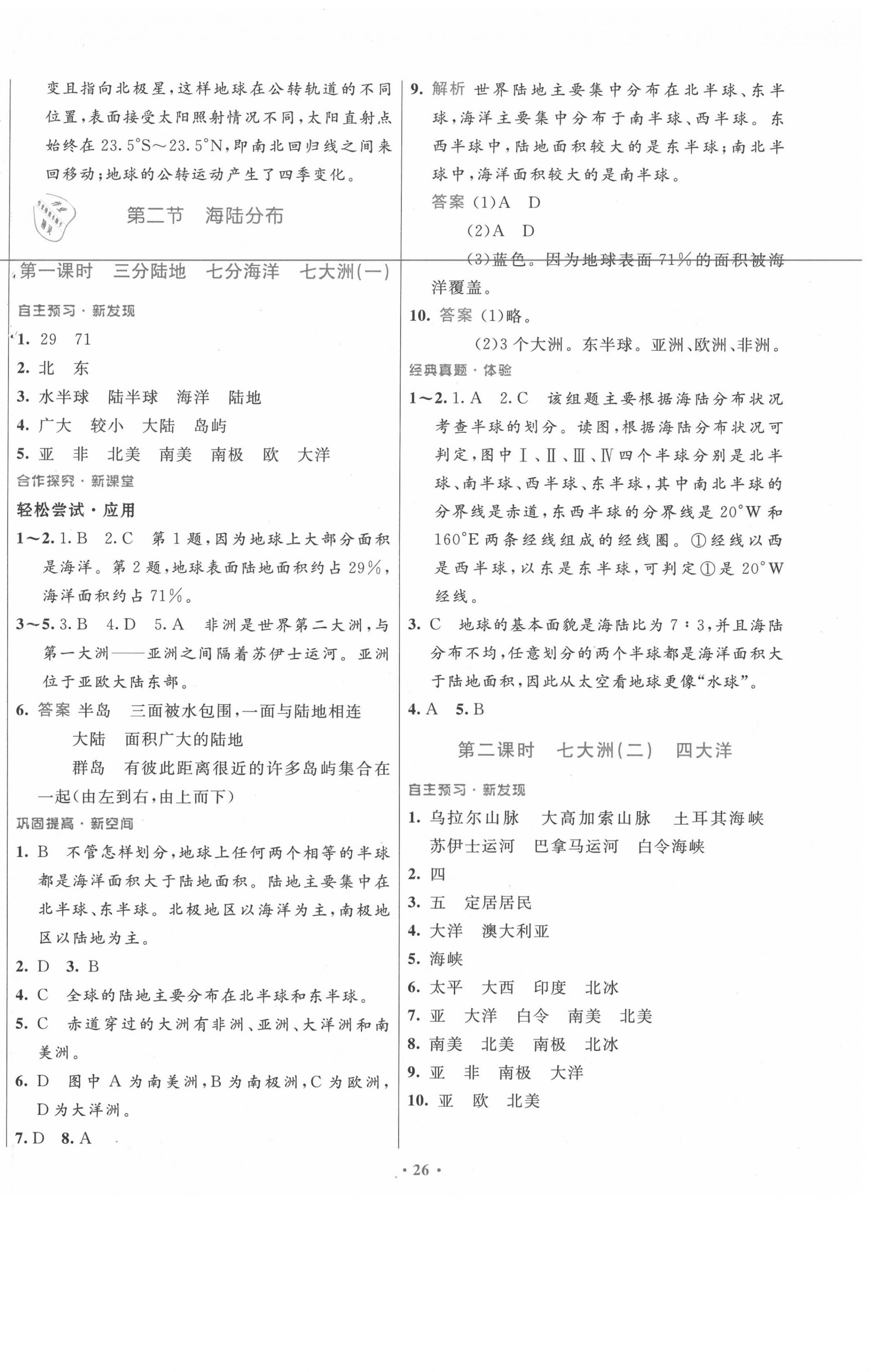 2020年南方新课堂金牌学案八年级地理上册中图版 第2页