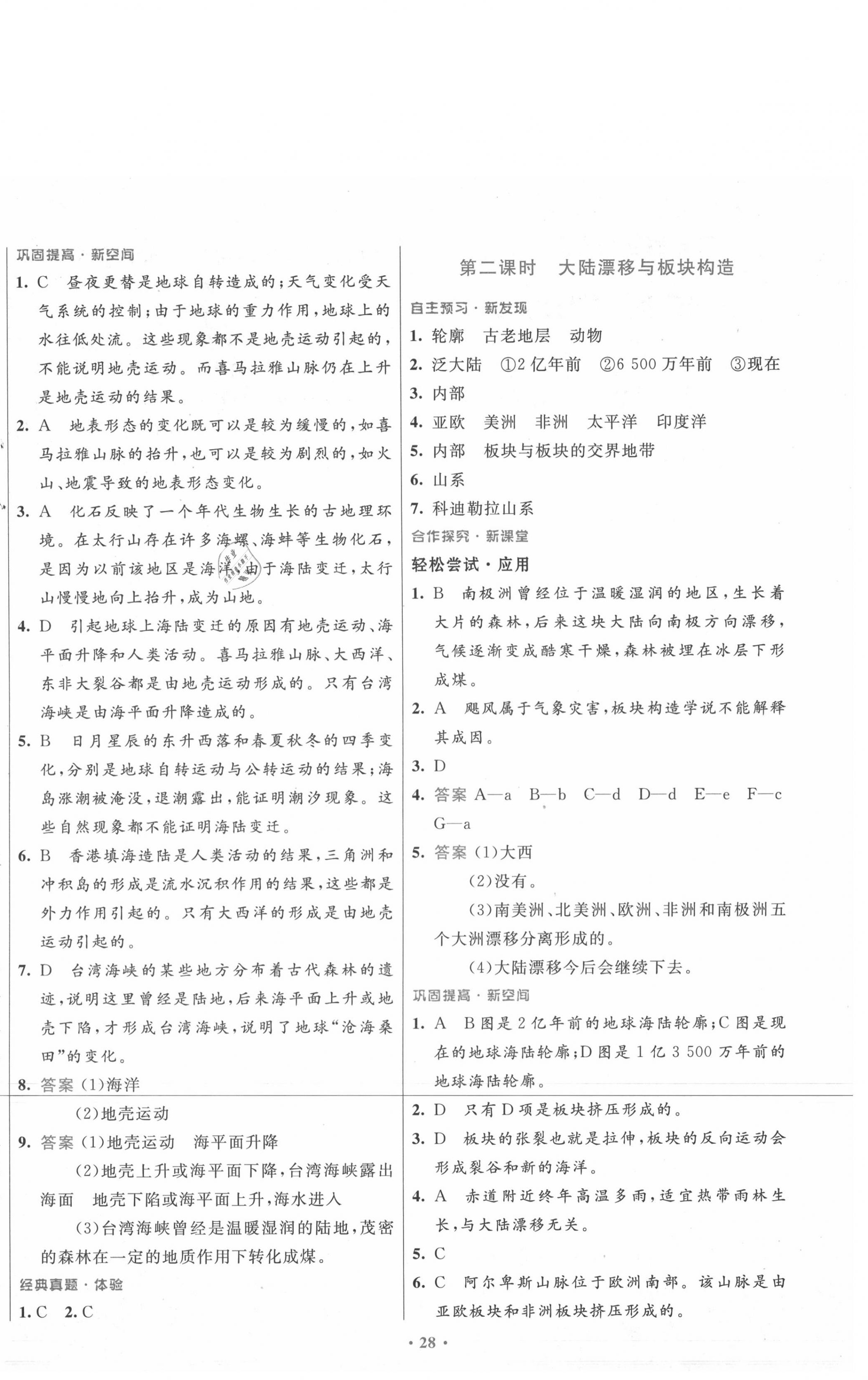 2020年南方新课堂金牌学案八年级地理上册中图版 第4页